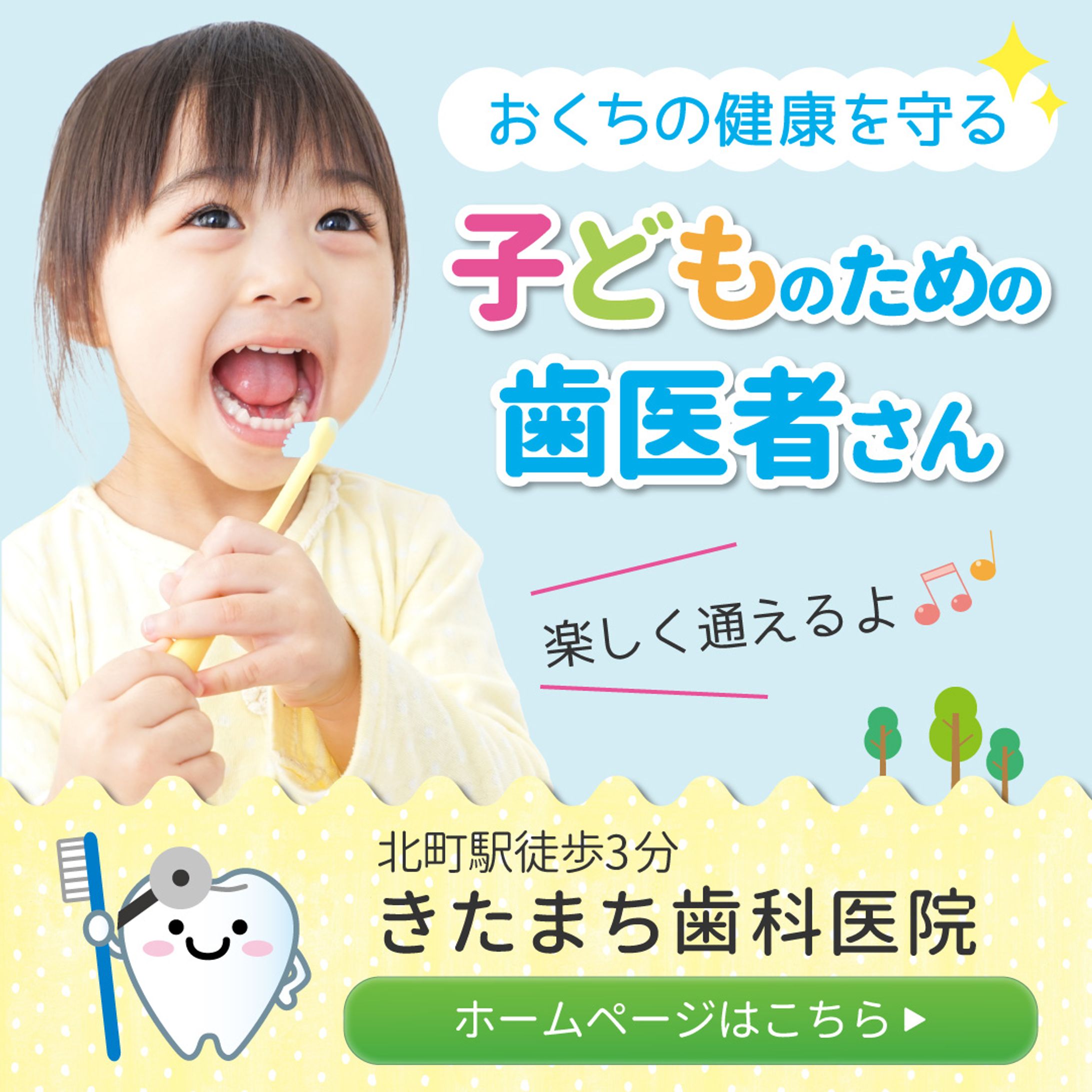 サンプルバナー（小児歯科）-1