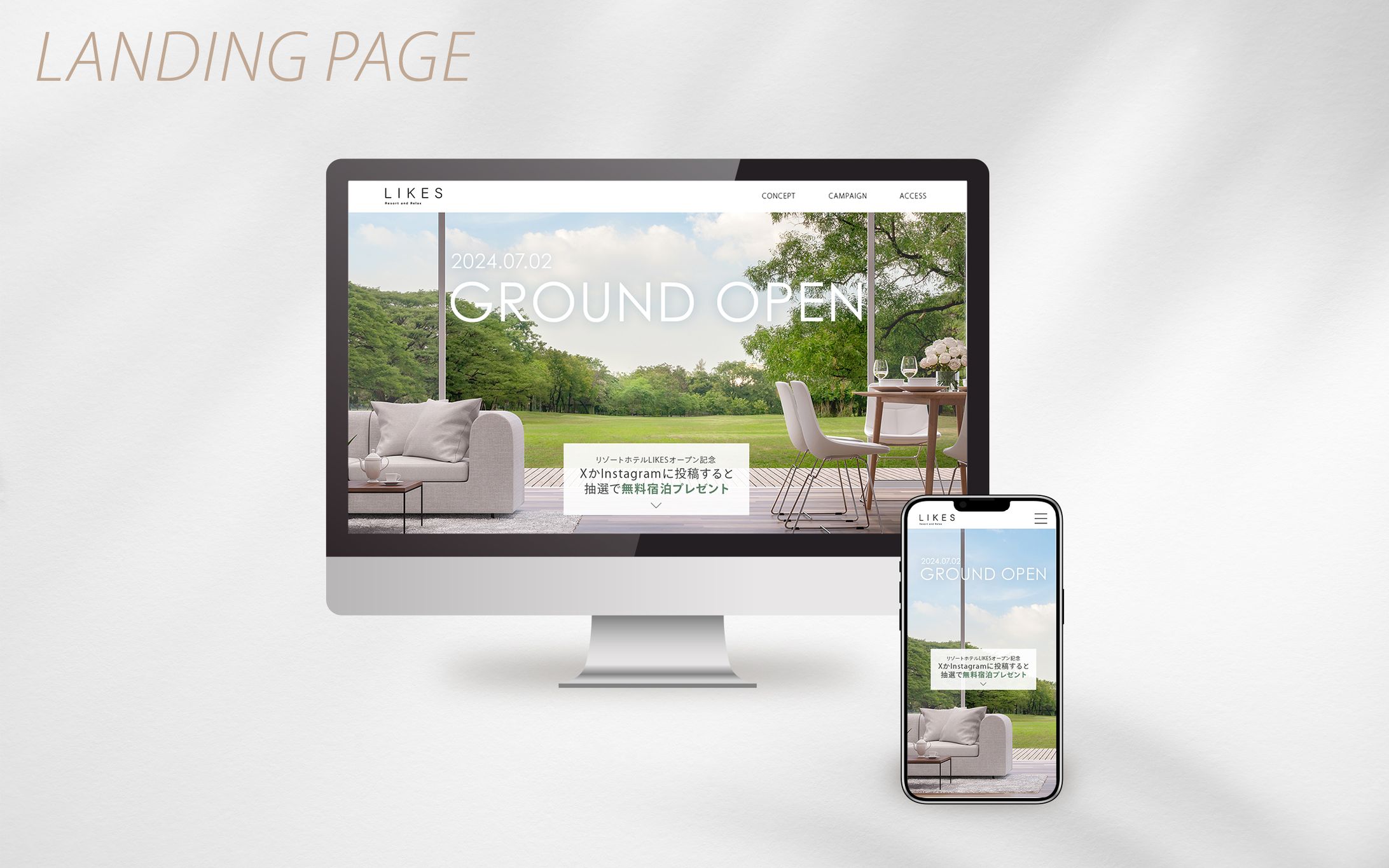 【自主制作】リゾートホテルのキャンペーンLP -1