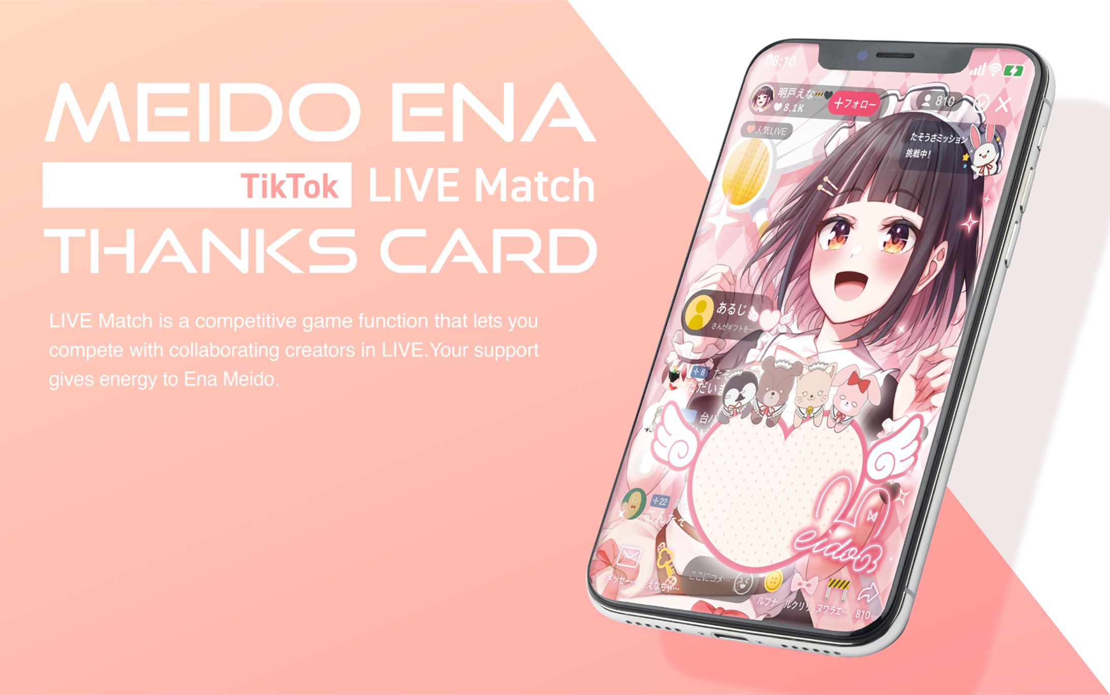 明戸えな様　TikTokライブマッチ用お礼カード-1