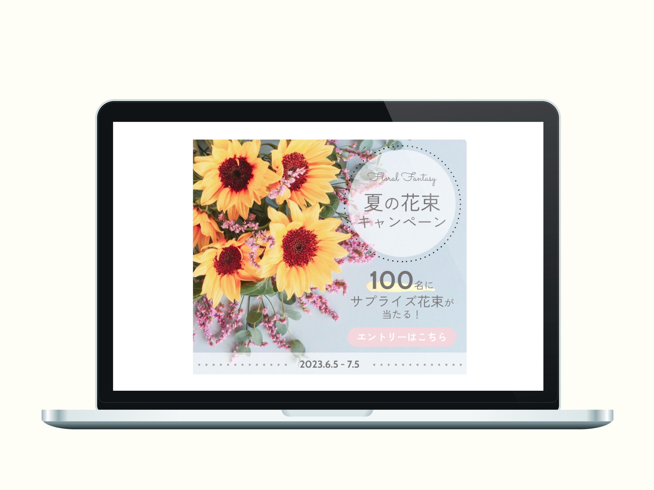 夏の花束キャンペーン　バナー-1