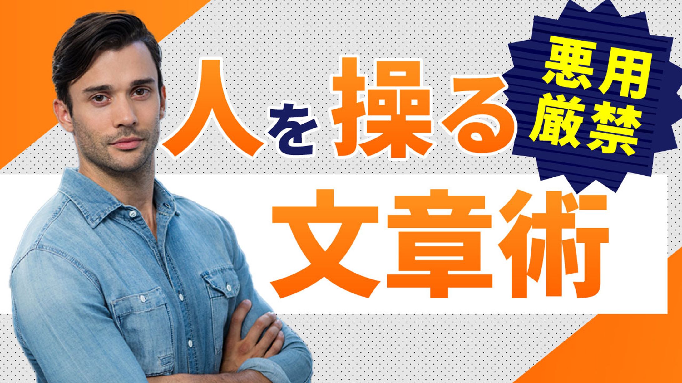 人を操る文章術-1