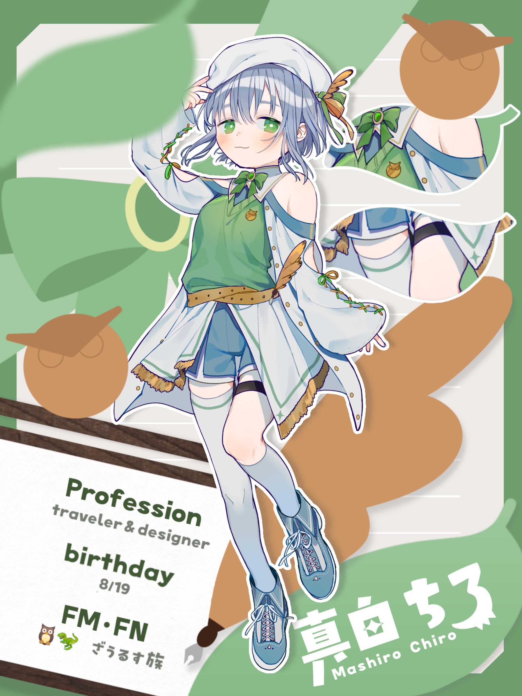 真白ちろ｜立ち絵紹介画像-1