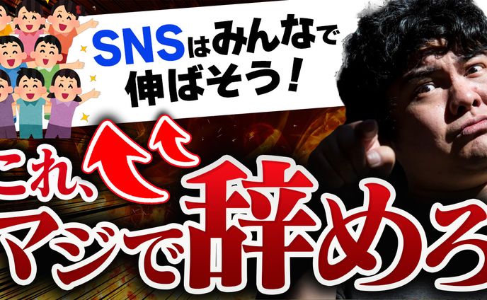 サムネイル/これ、マジで辞めろ