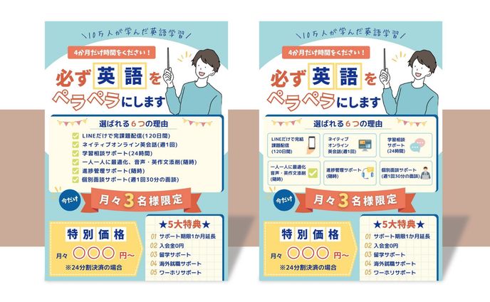 営業用チラシ
