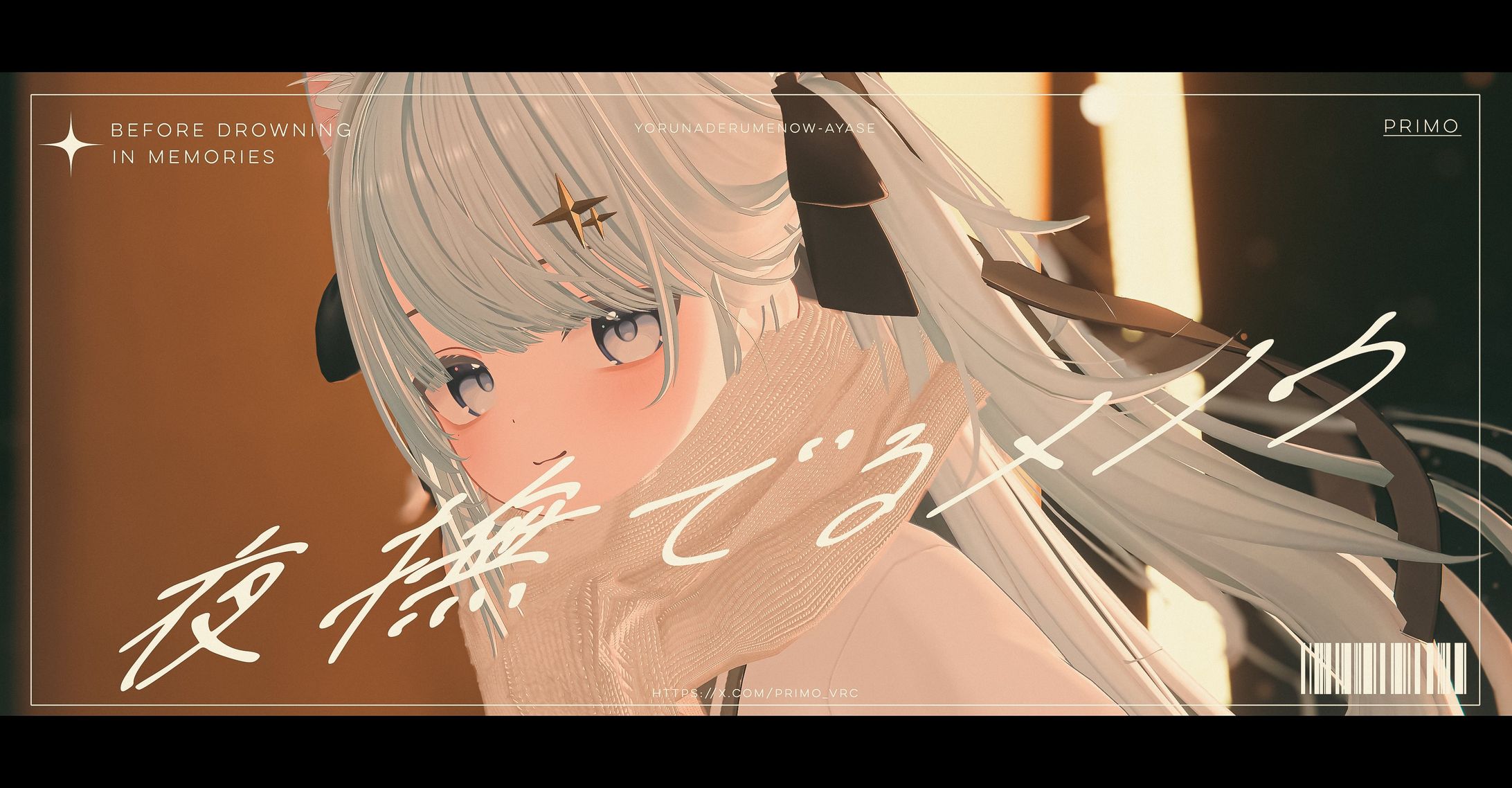 夜撫でるメノウ-1