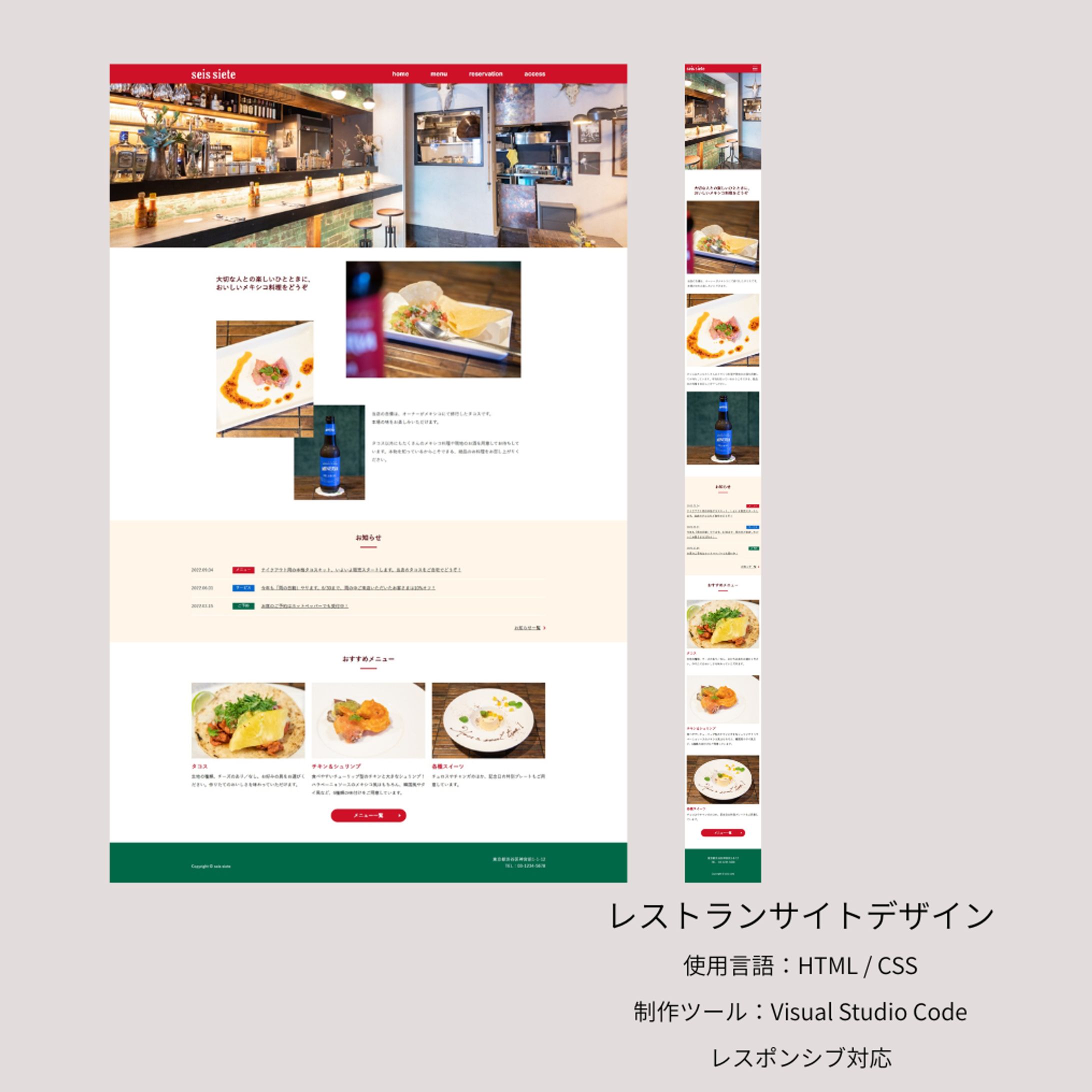 レストランサイトデザイン-1