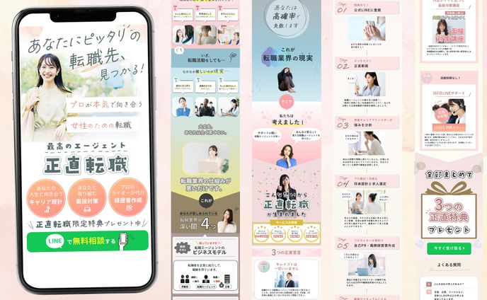 アフタースクール様　正直転職LP