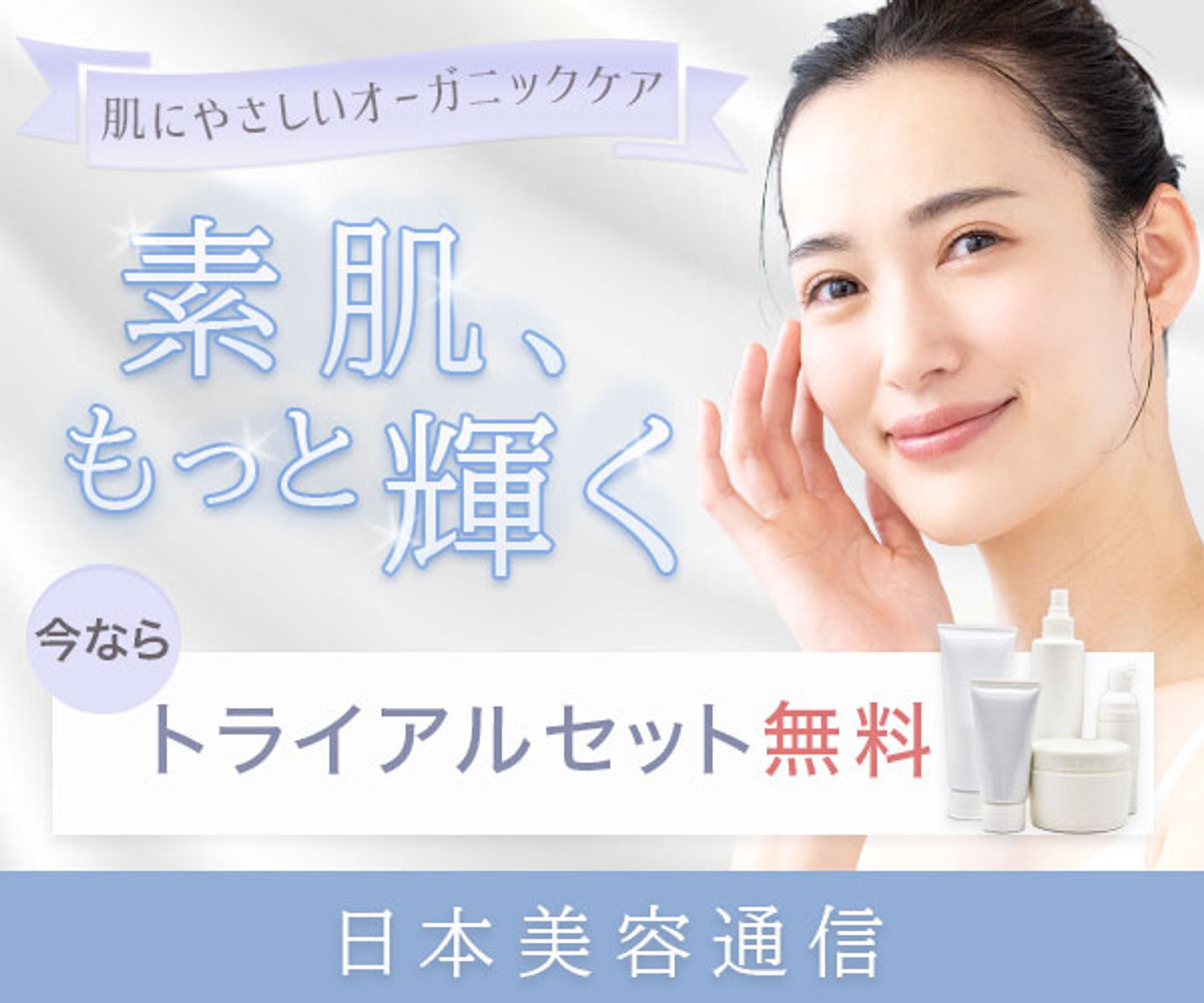 バナー：美容バナー-1