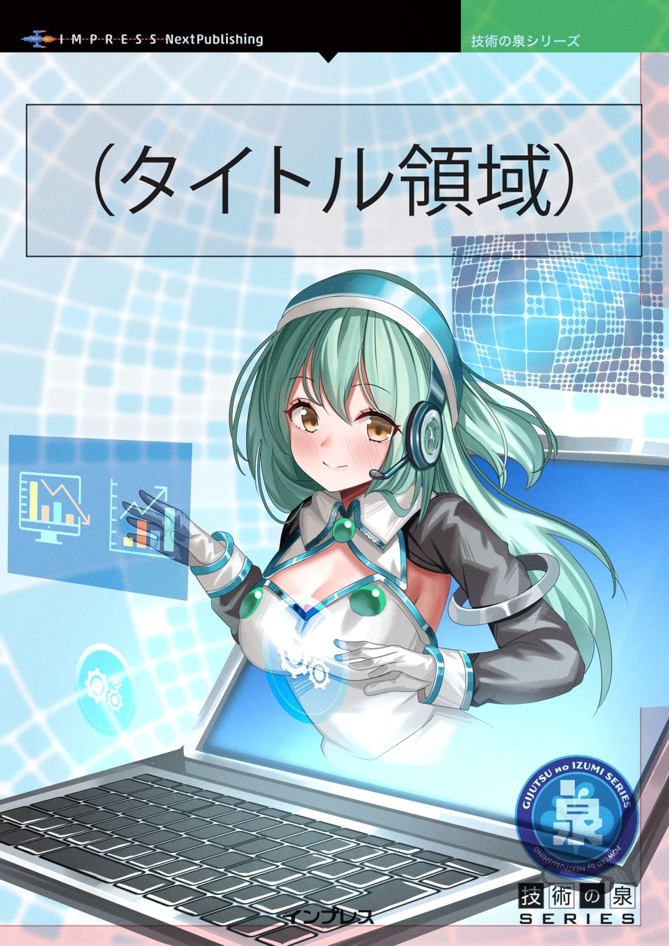 実践！Copilot+ PC　表紙-1