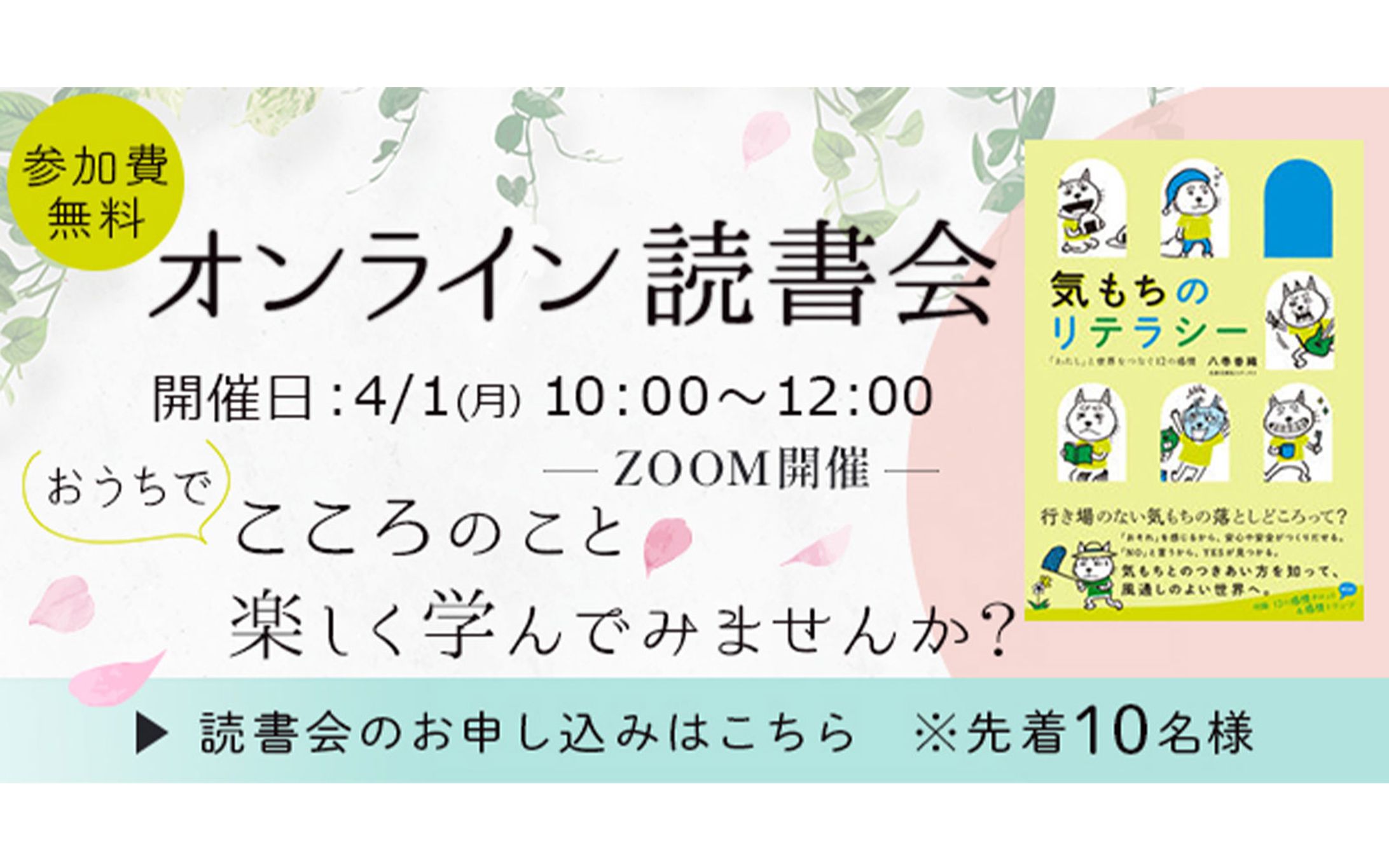 読書会バナー-1