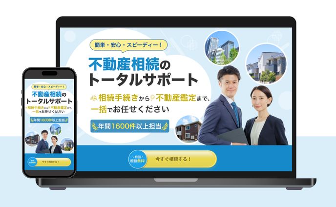 不動産相続のLP