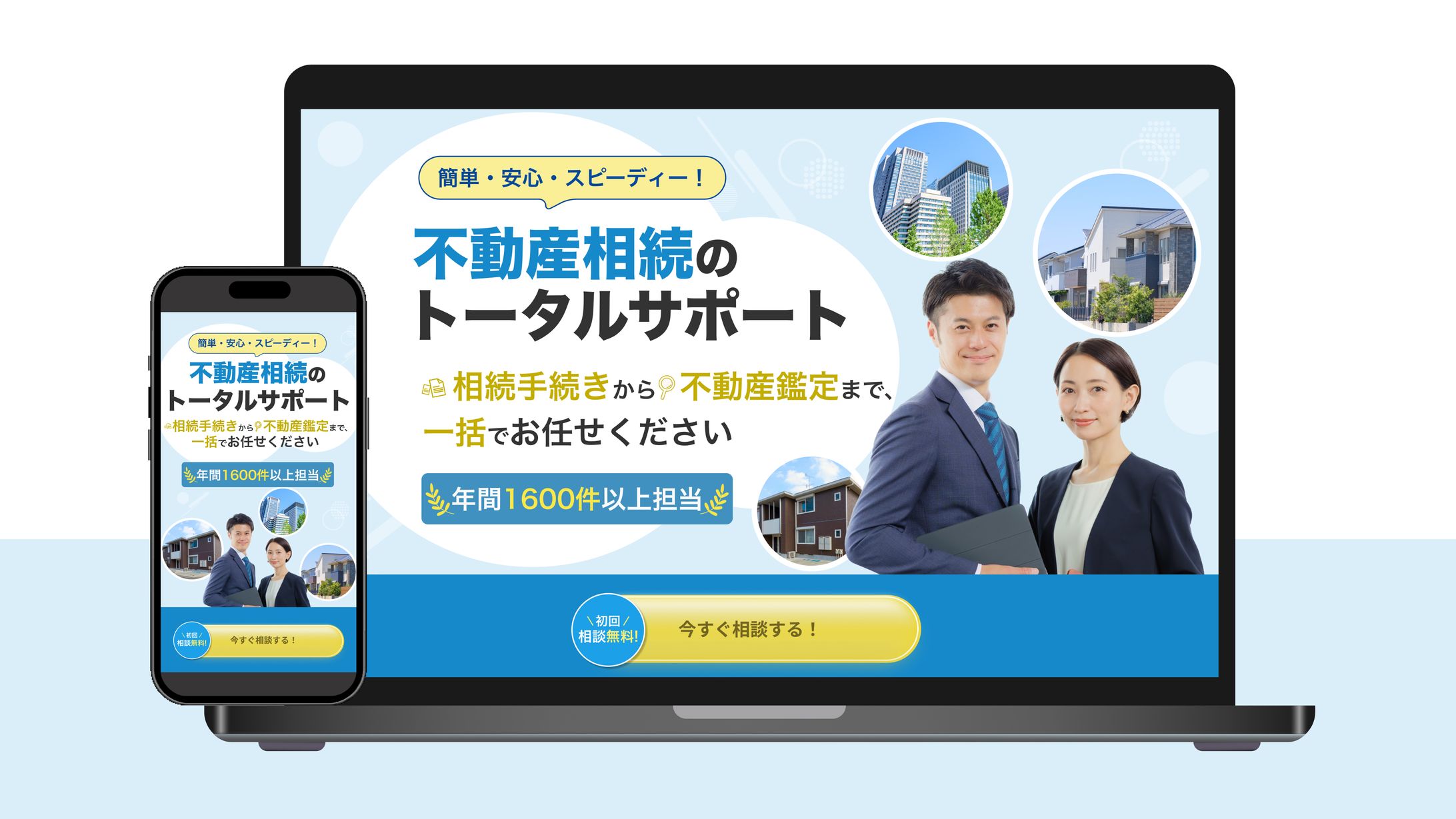 不動産相続のLP-1