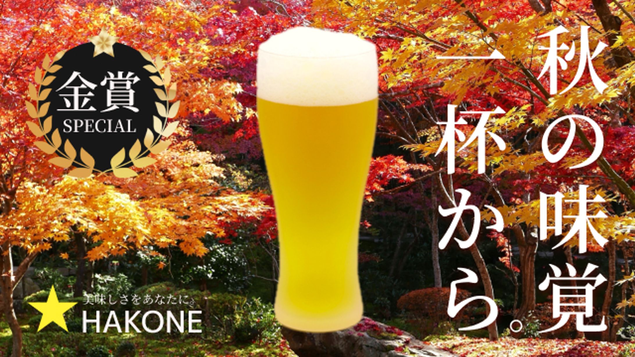 ビールの販促を想定したWebバナー-1