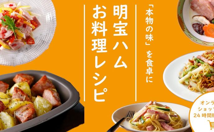 食品会社様　広告バナー