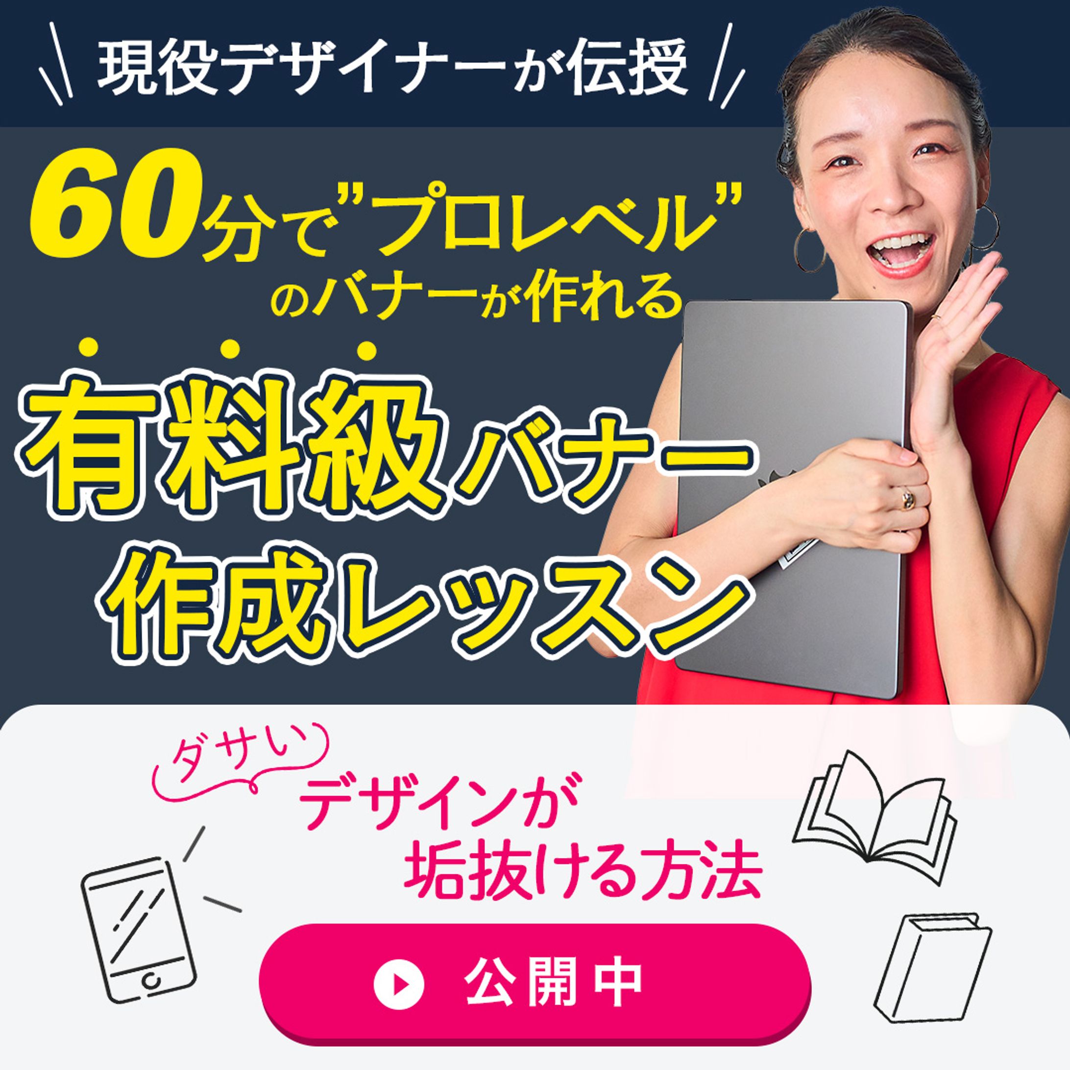 日本デザインスクール　バナー-1