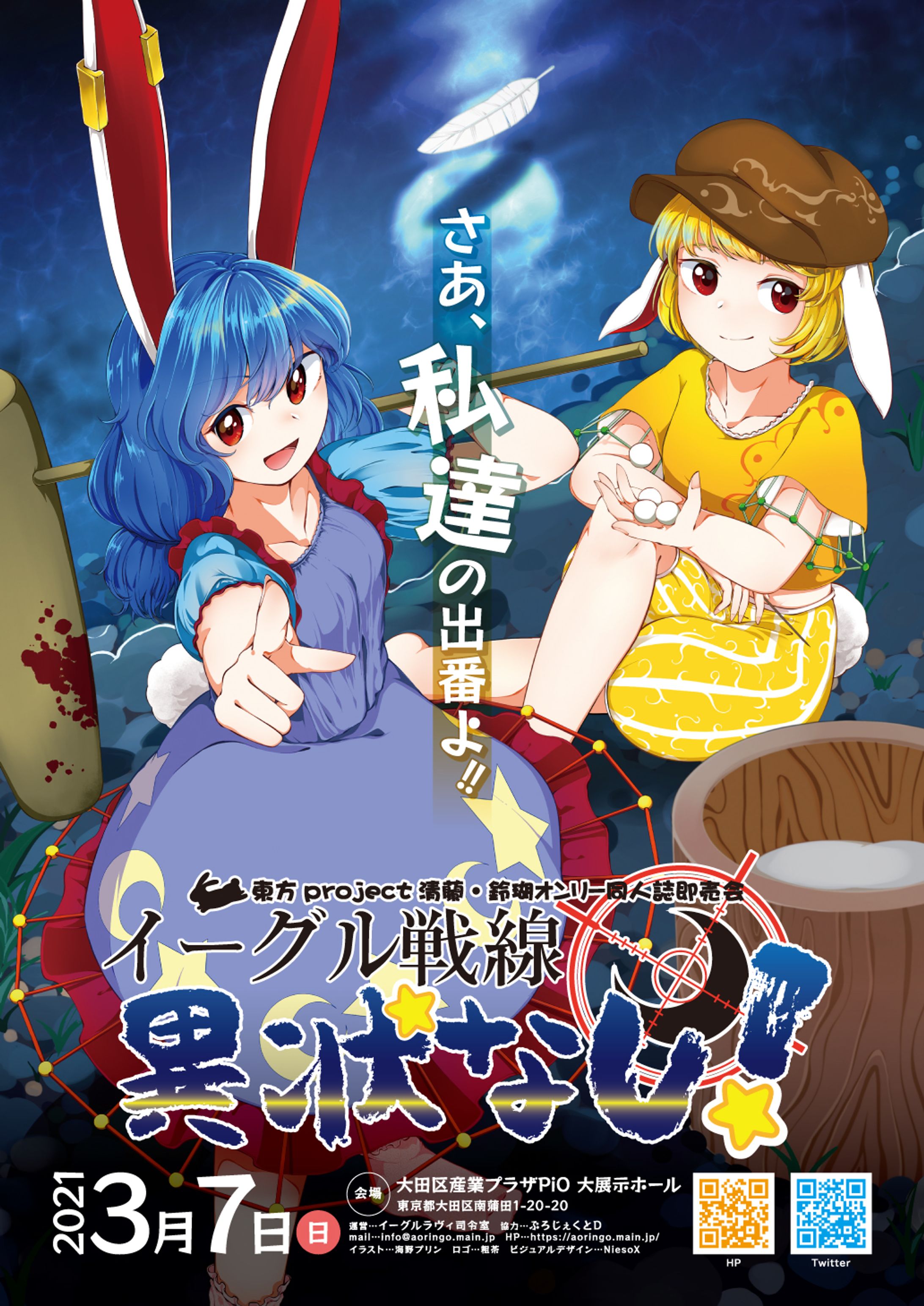 同人誌即売会「イーグル戦線異常なし！」チラシビジュアル-1