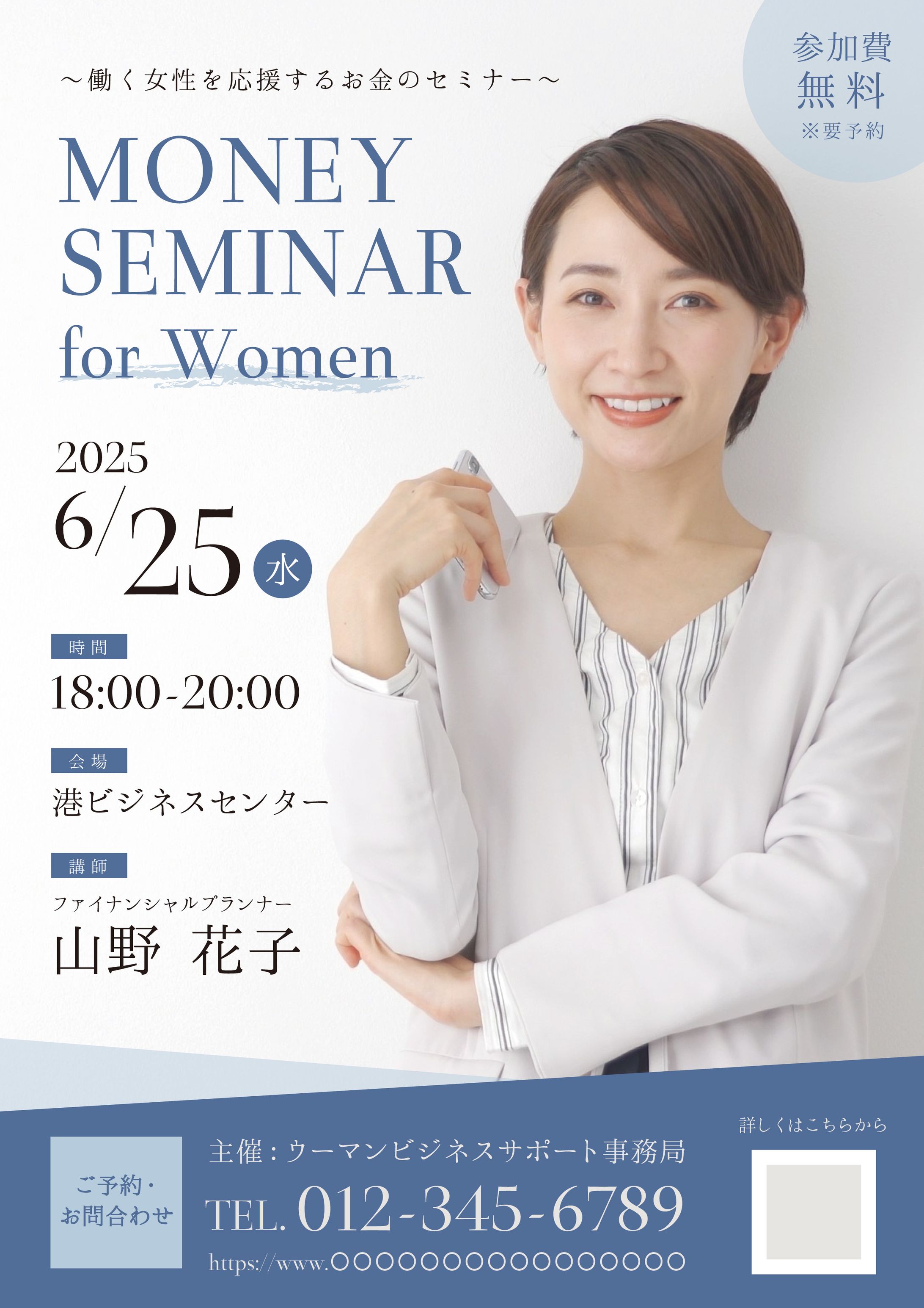 女性のためのマネーセミナーチラシ-1