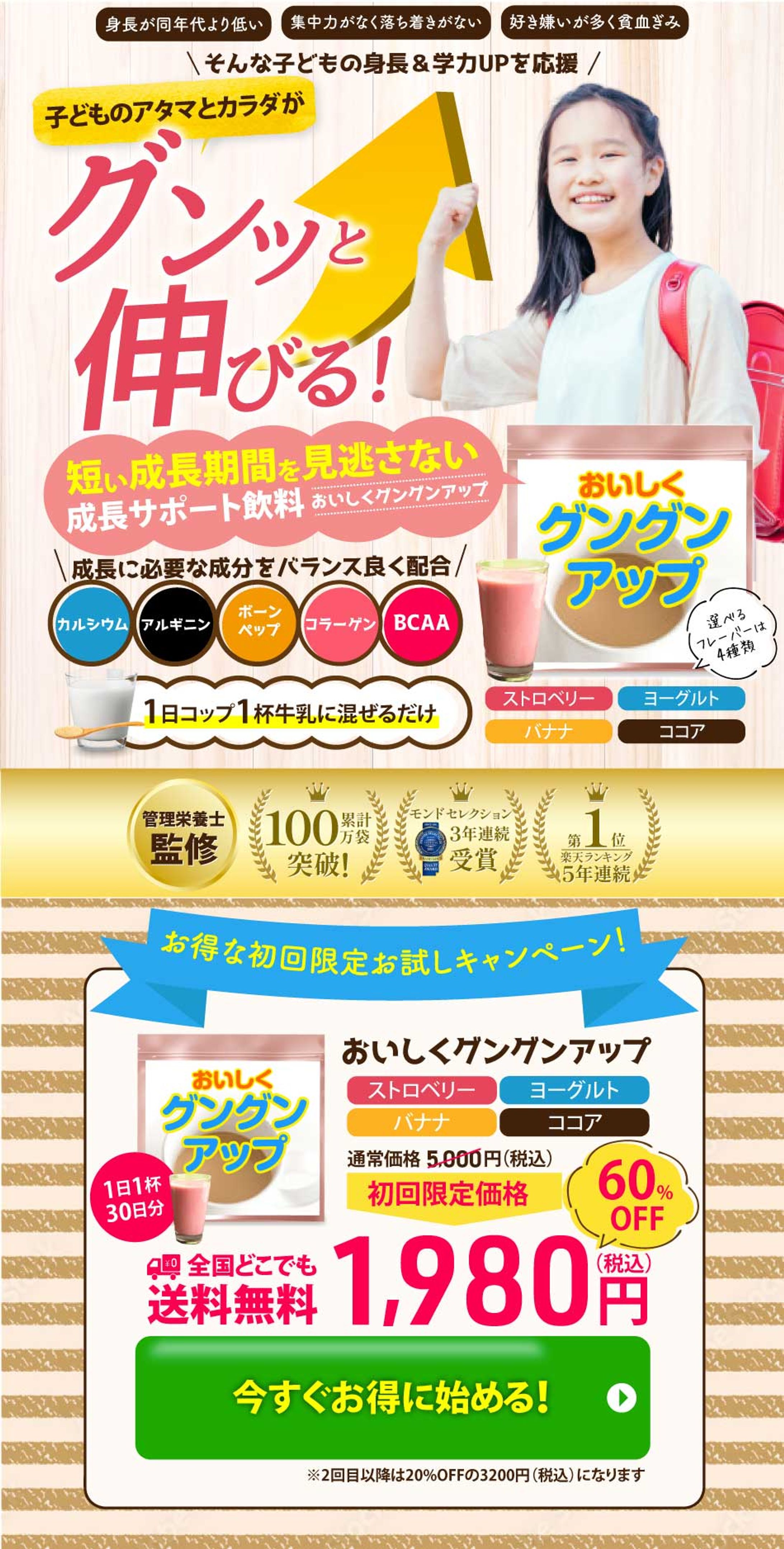 子どもの成長サポート飲料-1