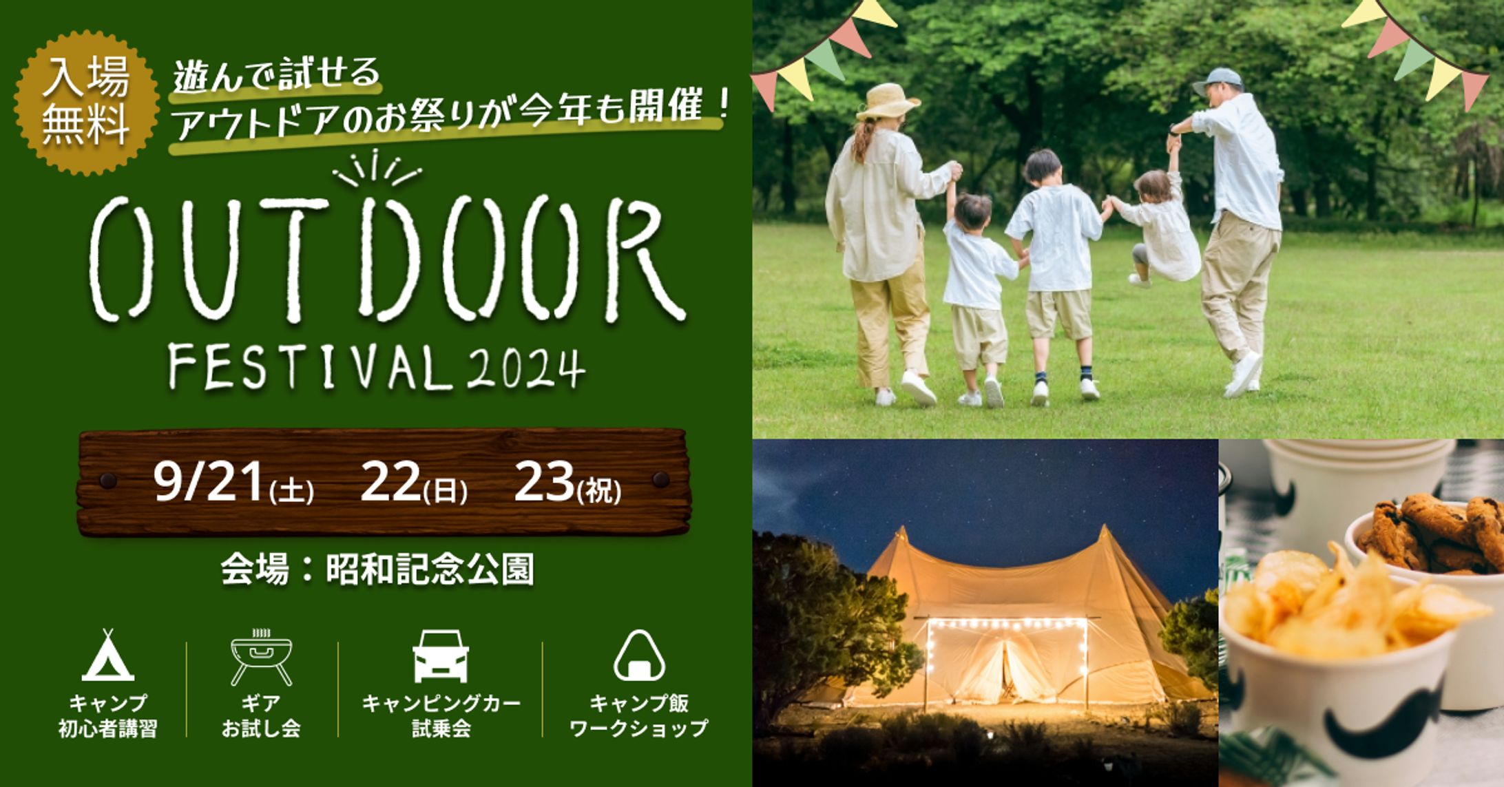 Outdoor Festivalバナー-1
