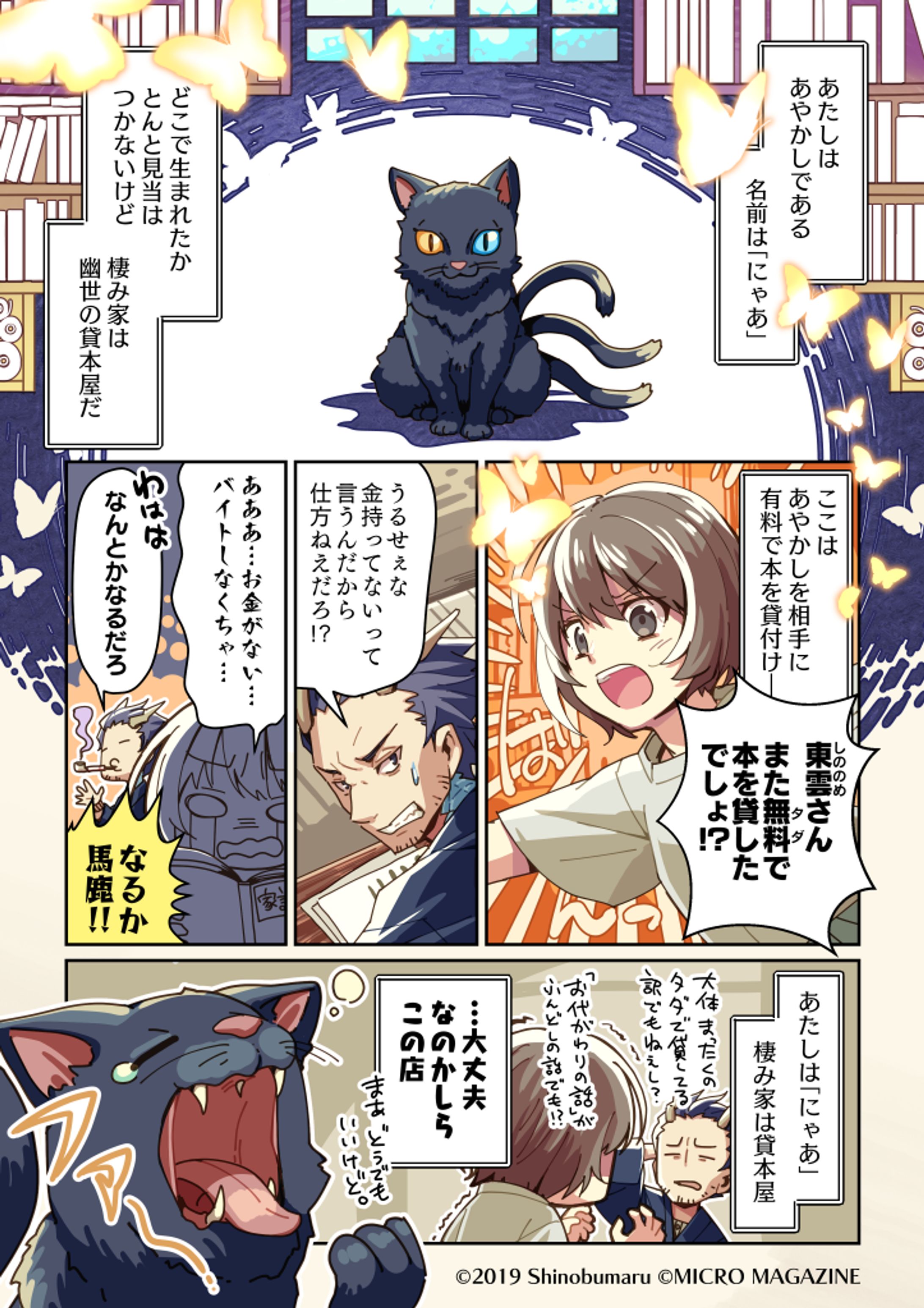 【漫画】「わが家は幽世の貸本屋さん」紹介漫画-1