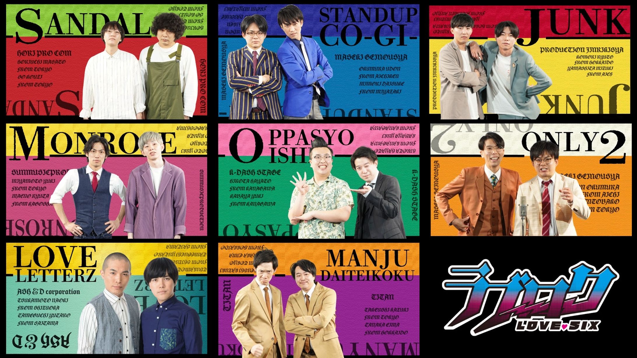 ラブロク 出演者別幕間画像-1