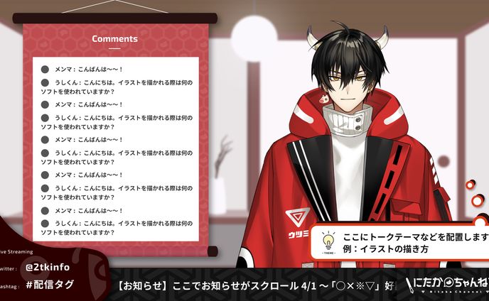 イラストレーター「煮たか」様 配信画面＆ロゴデザイン制作