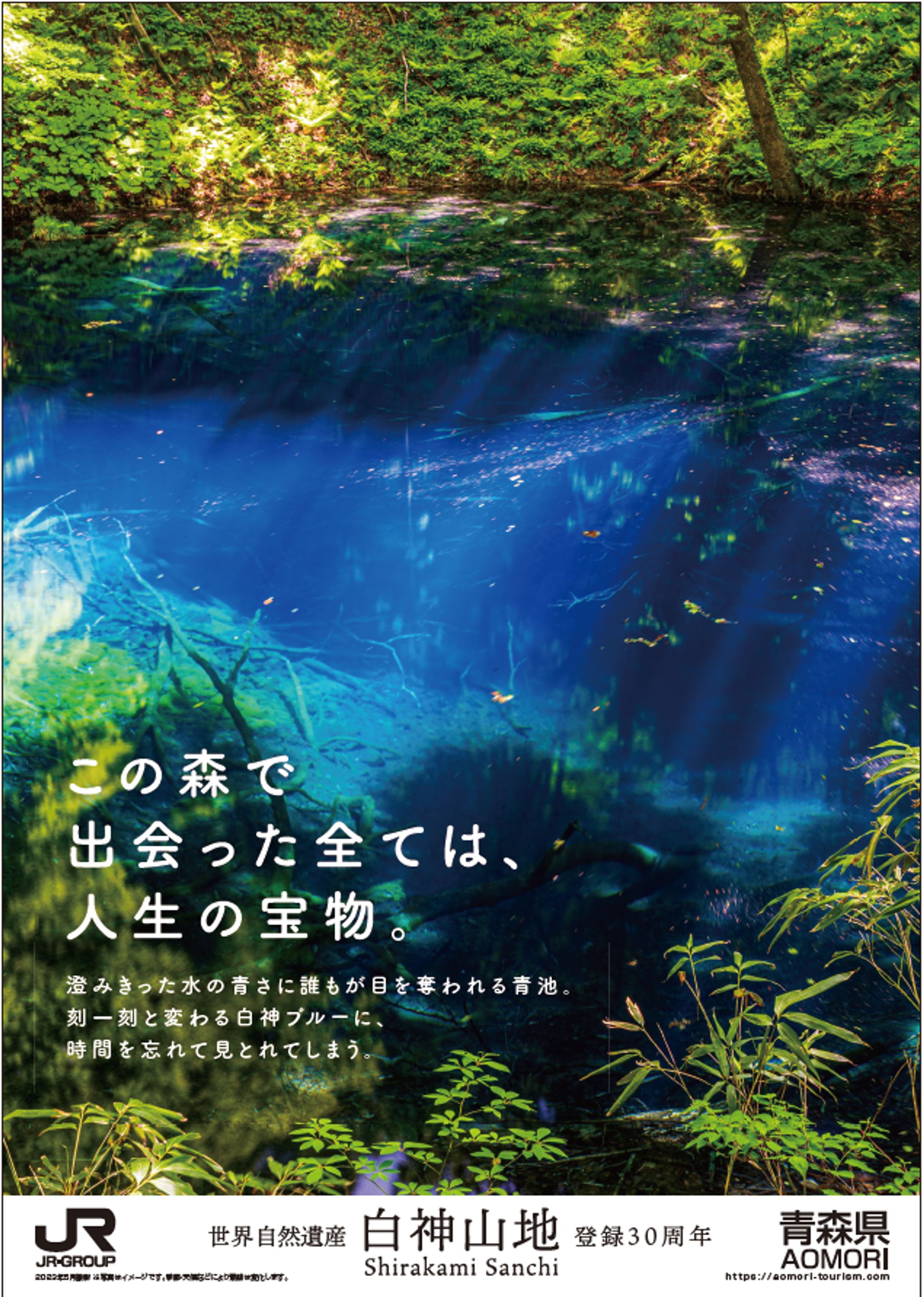 JR主要駅掲出 白神山地5連ポスター-1
