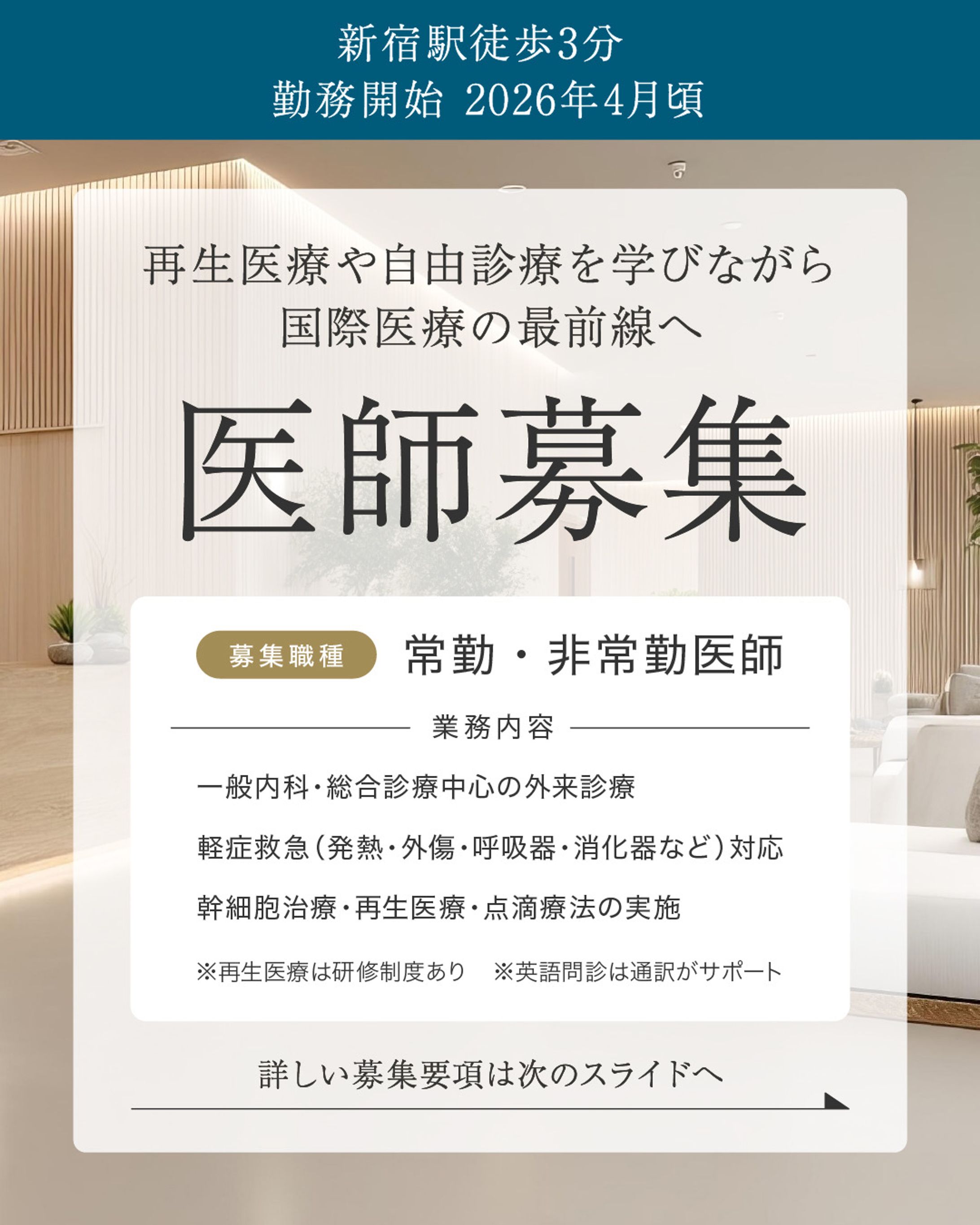 医師募集-1