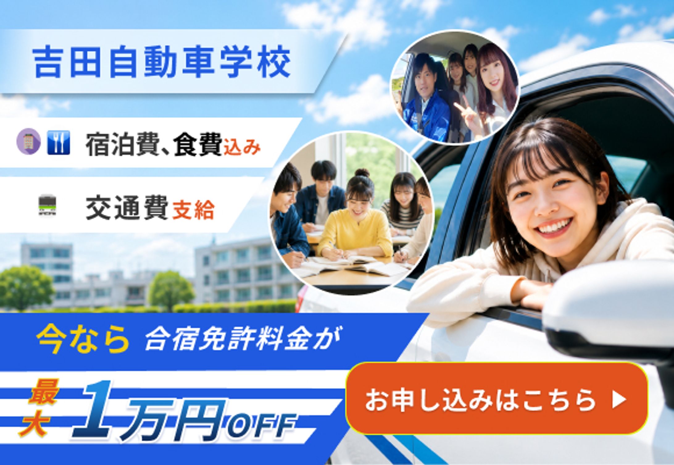 自動車免許系バナー-1