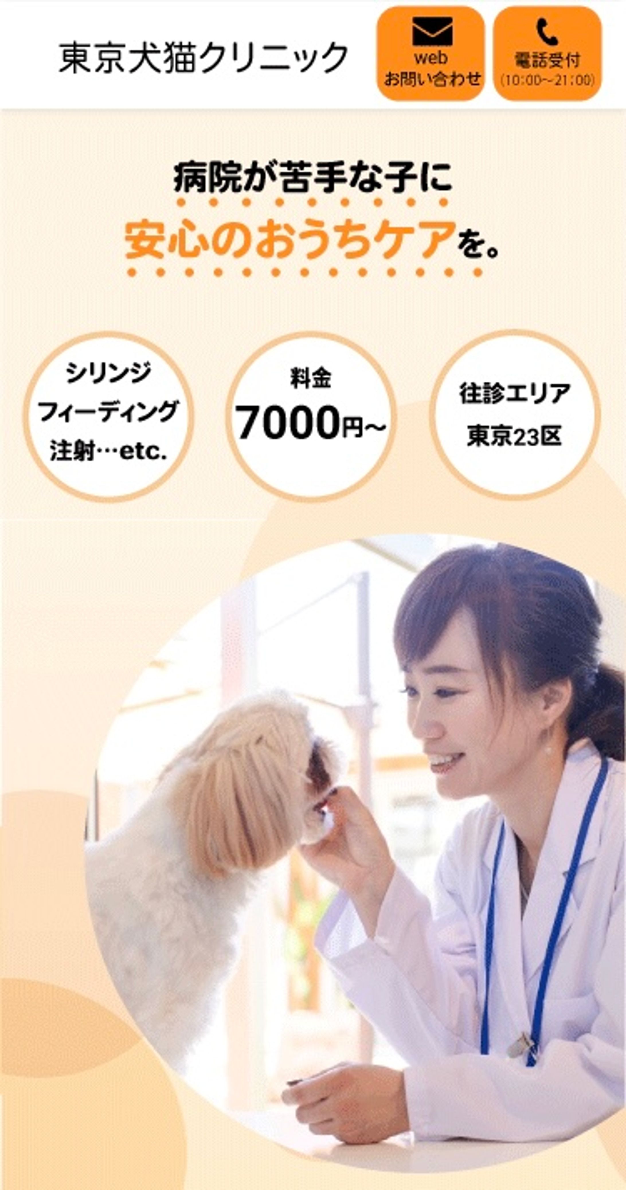 犬猫クリニック FV-1