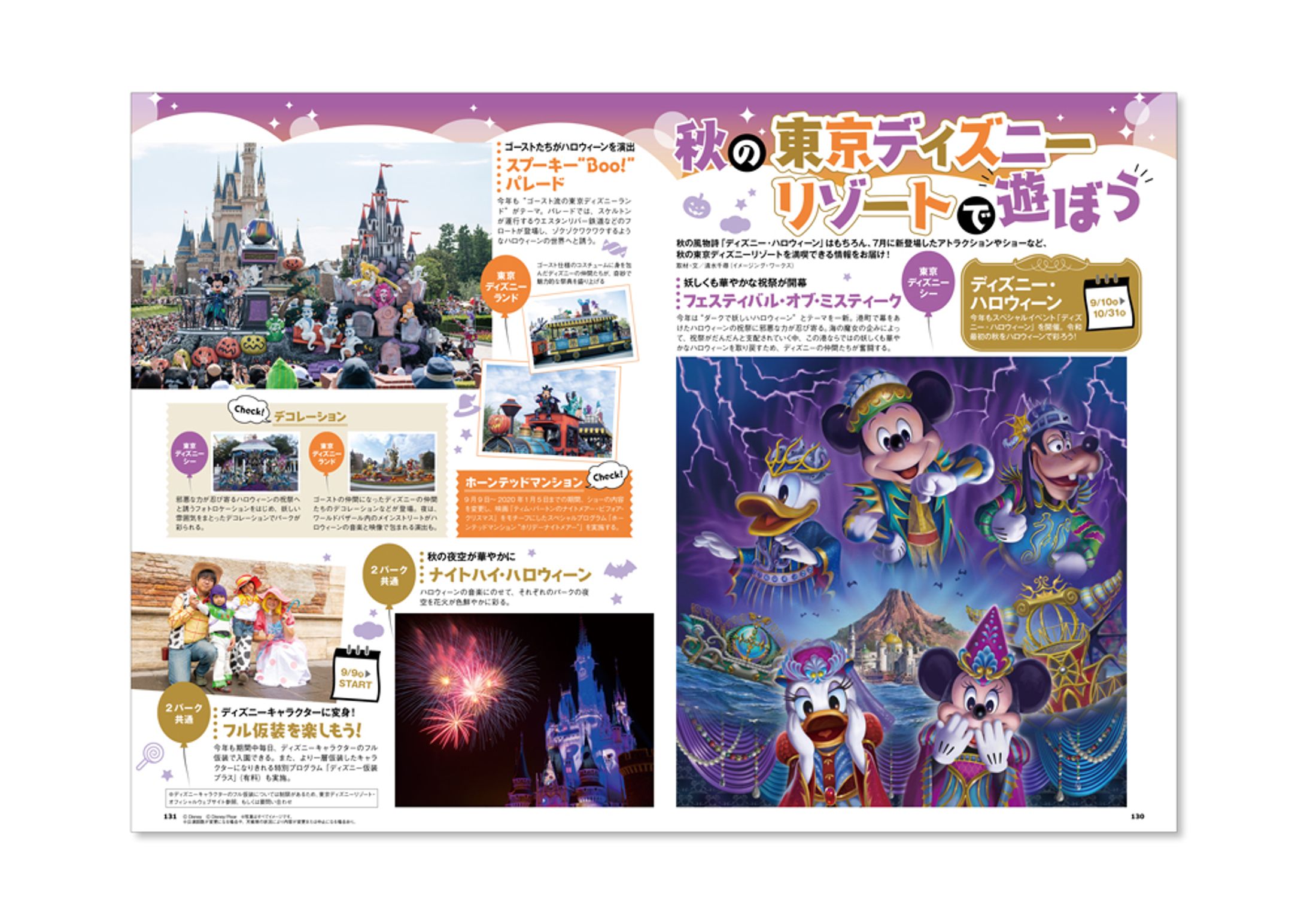 子どもぴあ　ディズニー-1