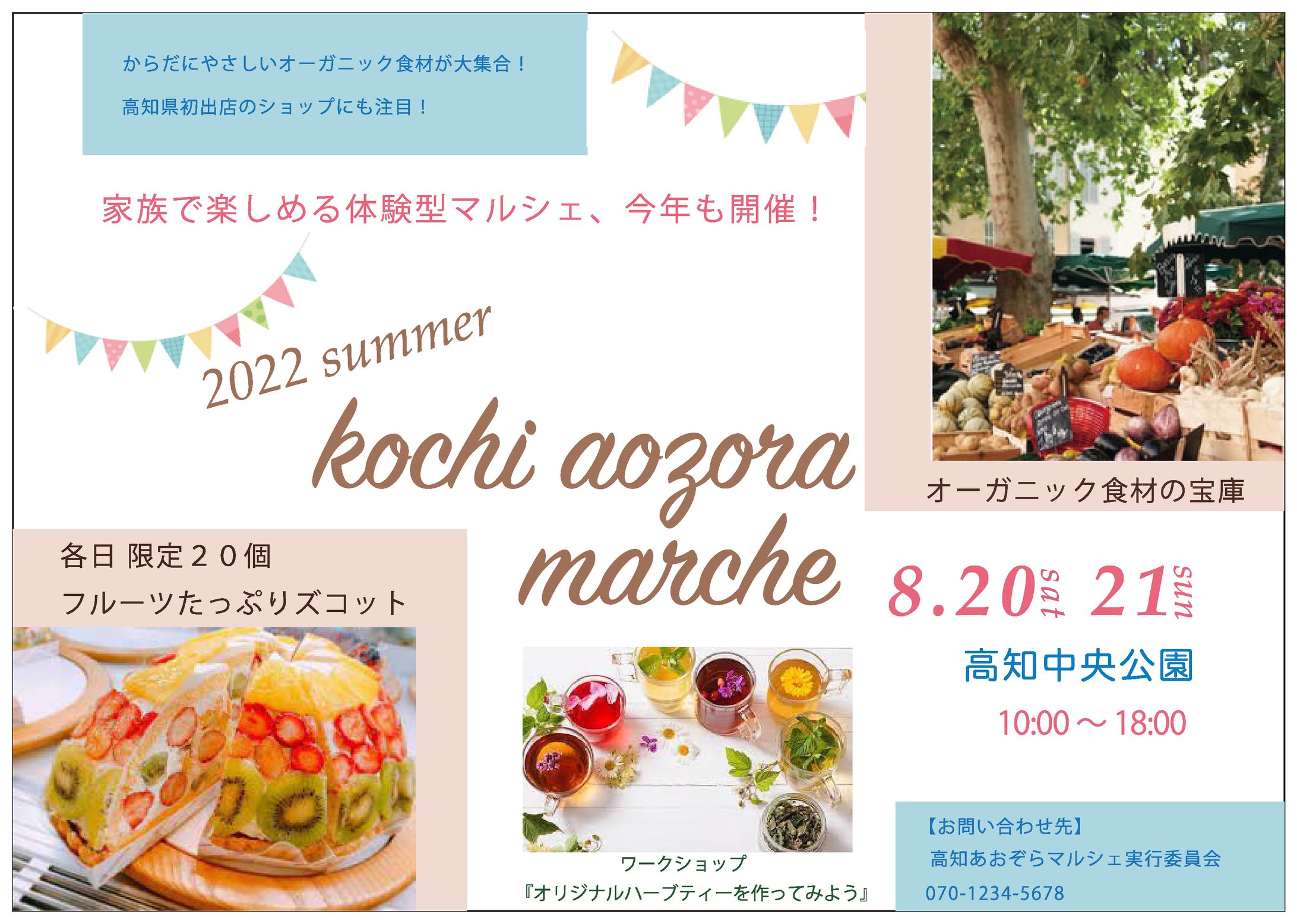 マルシェチラシ-1