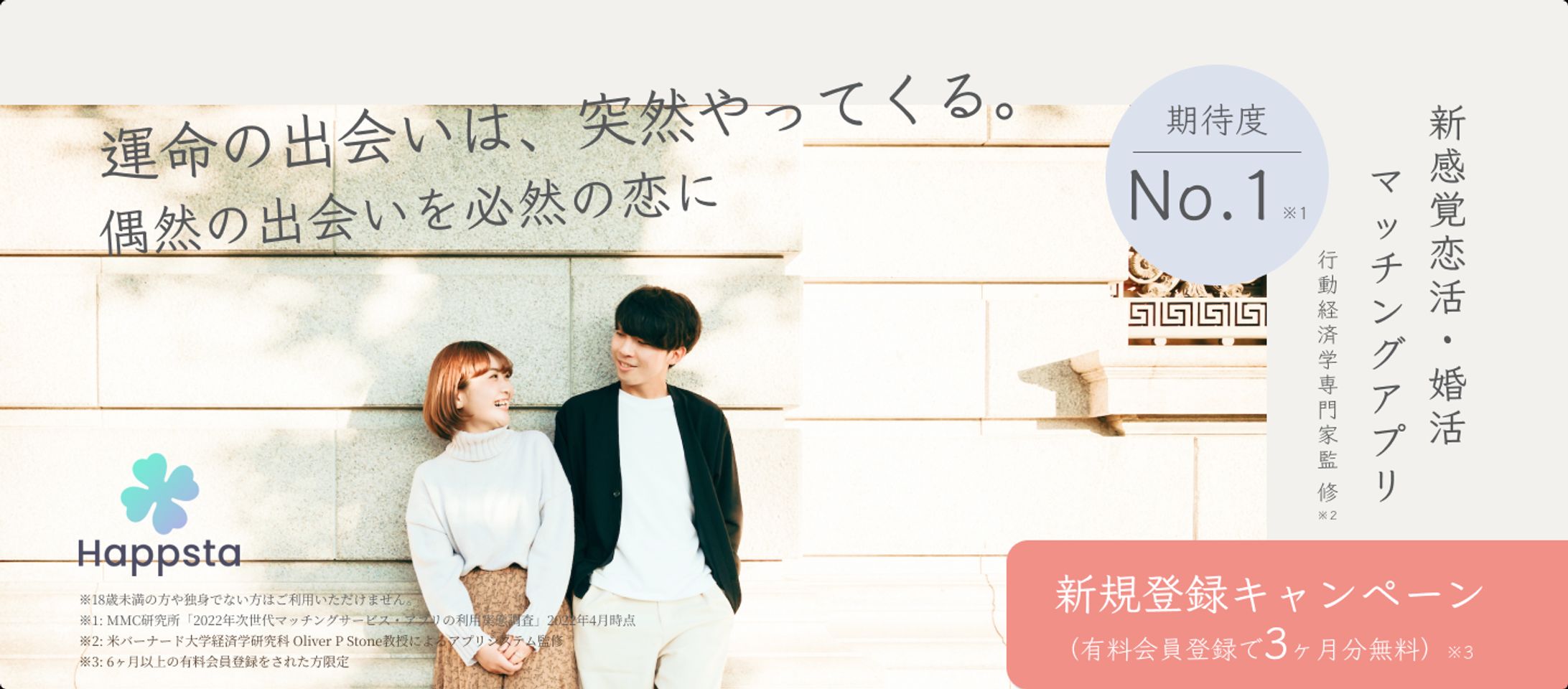 マッチングアプリ　LP-1