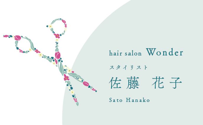 スタイリスト名刺（課題）