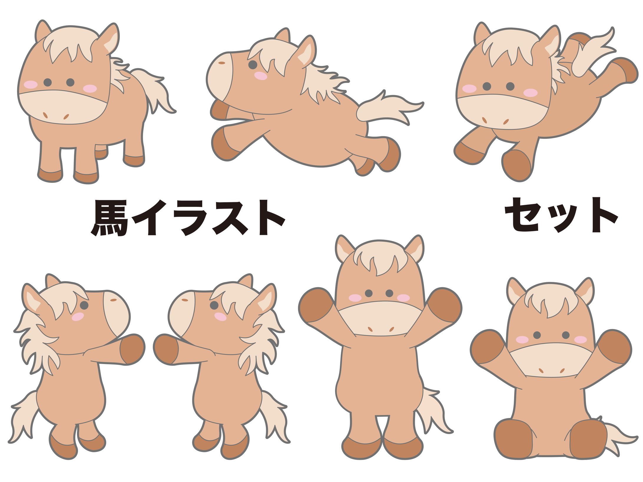 馬イラストセット-1