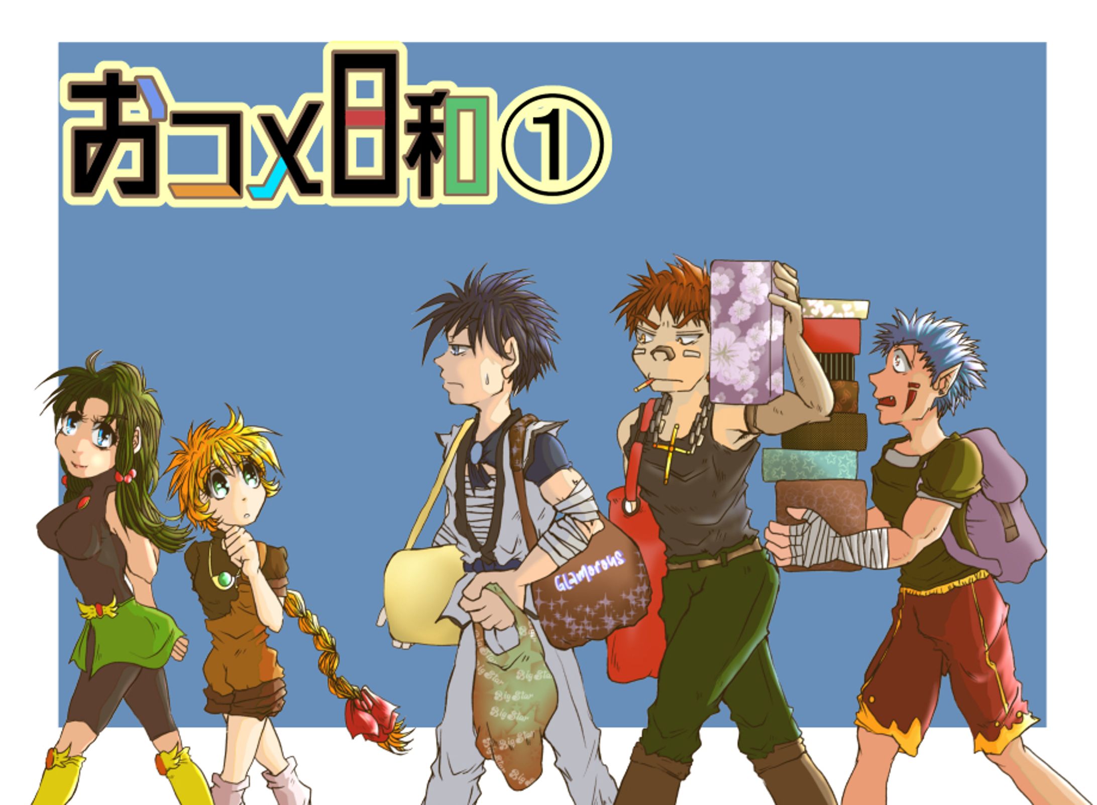 発行同人誌の表紙05-1