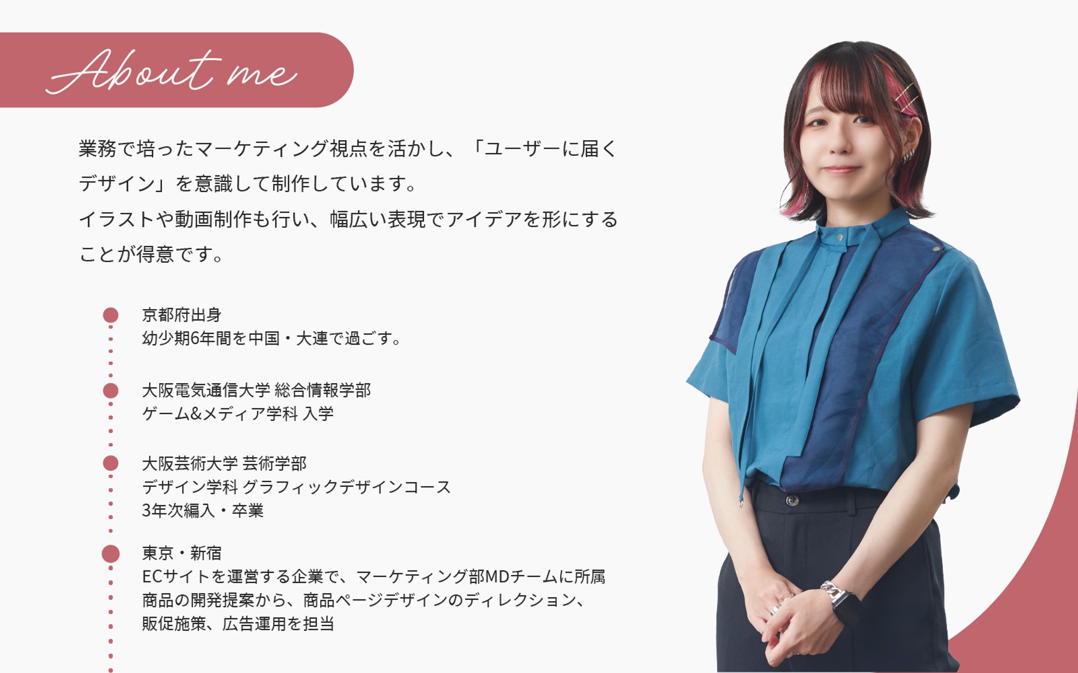 About me-私について-1