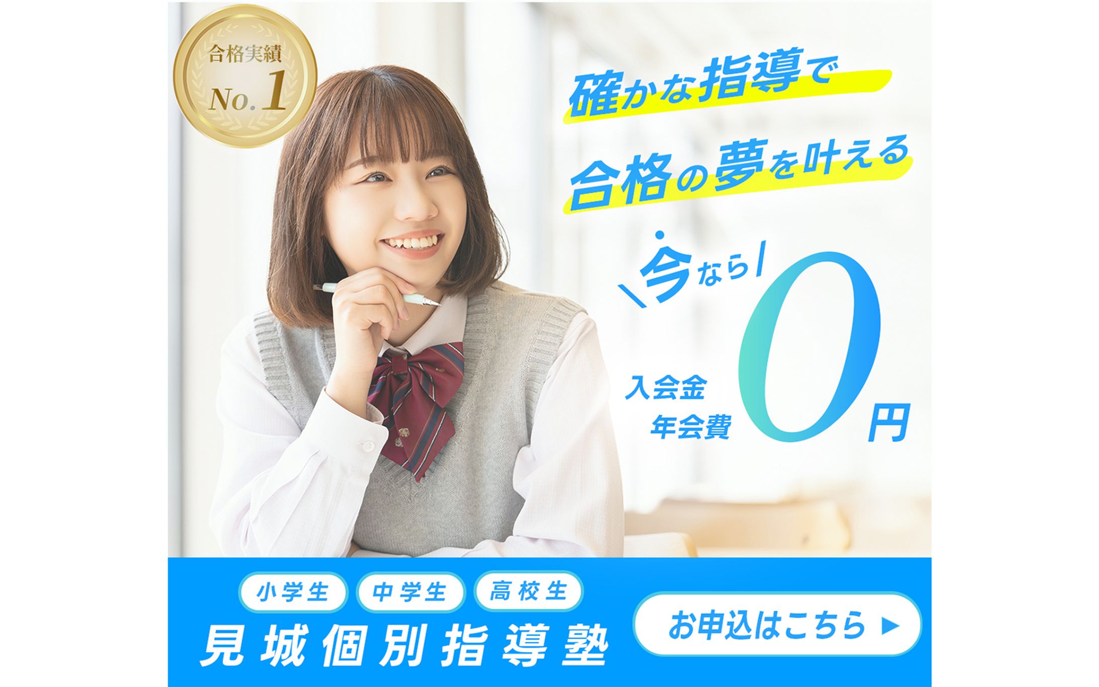 【バナー広告】学習塾-1