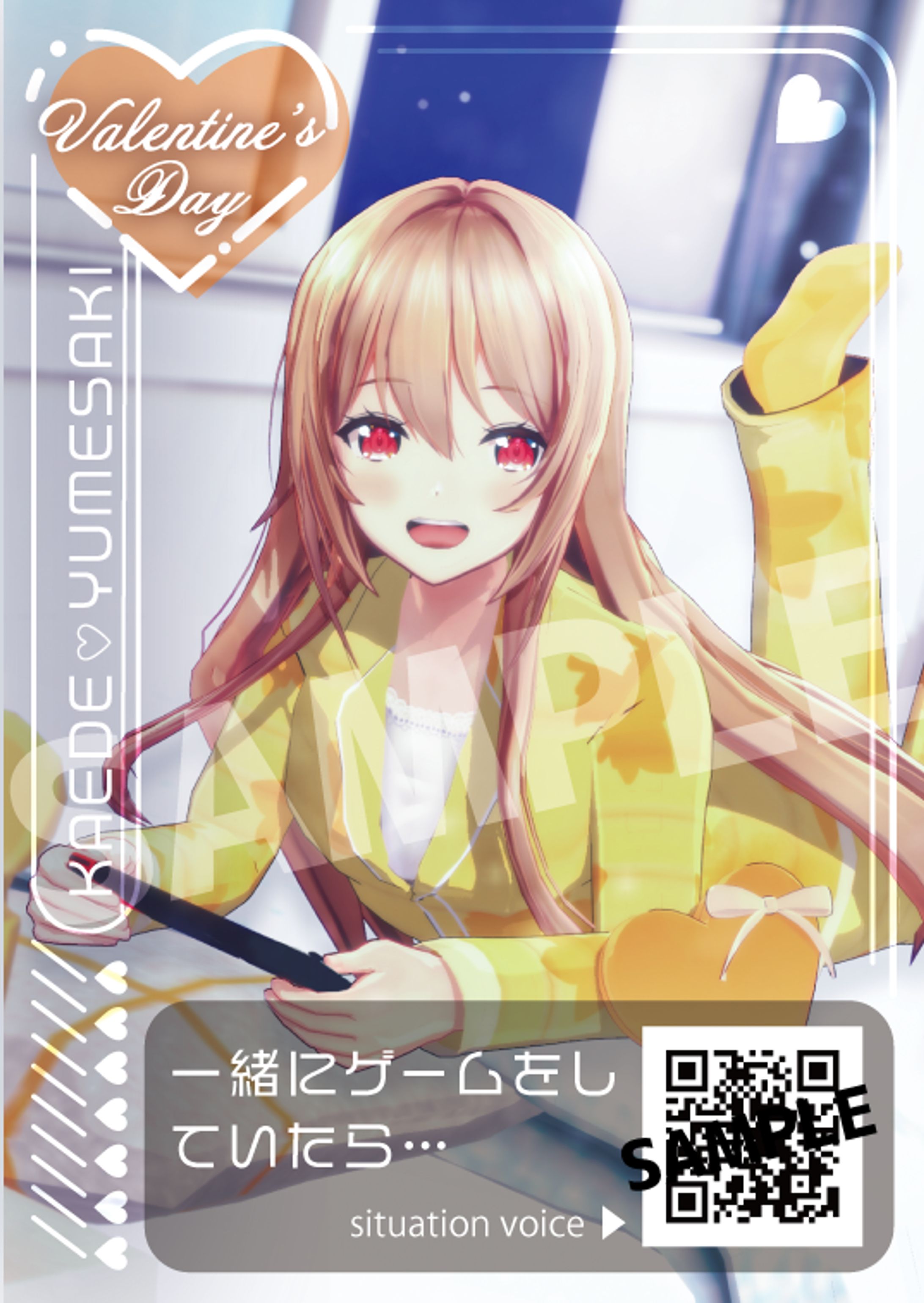 バレンタインデー特典カード-1