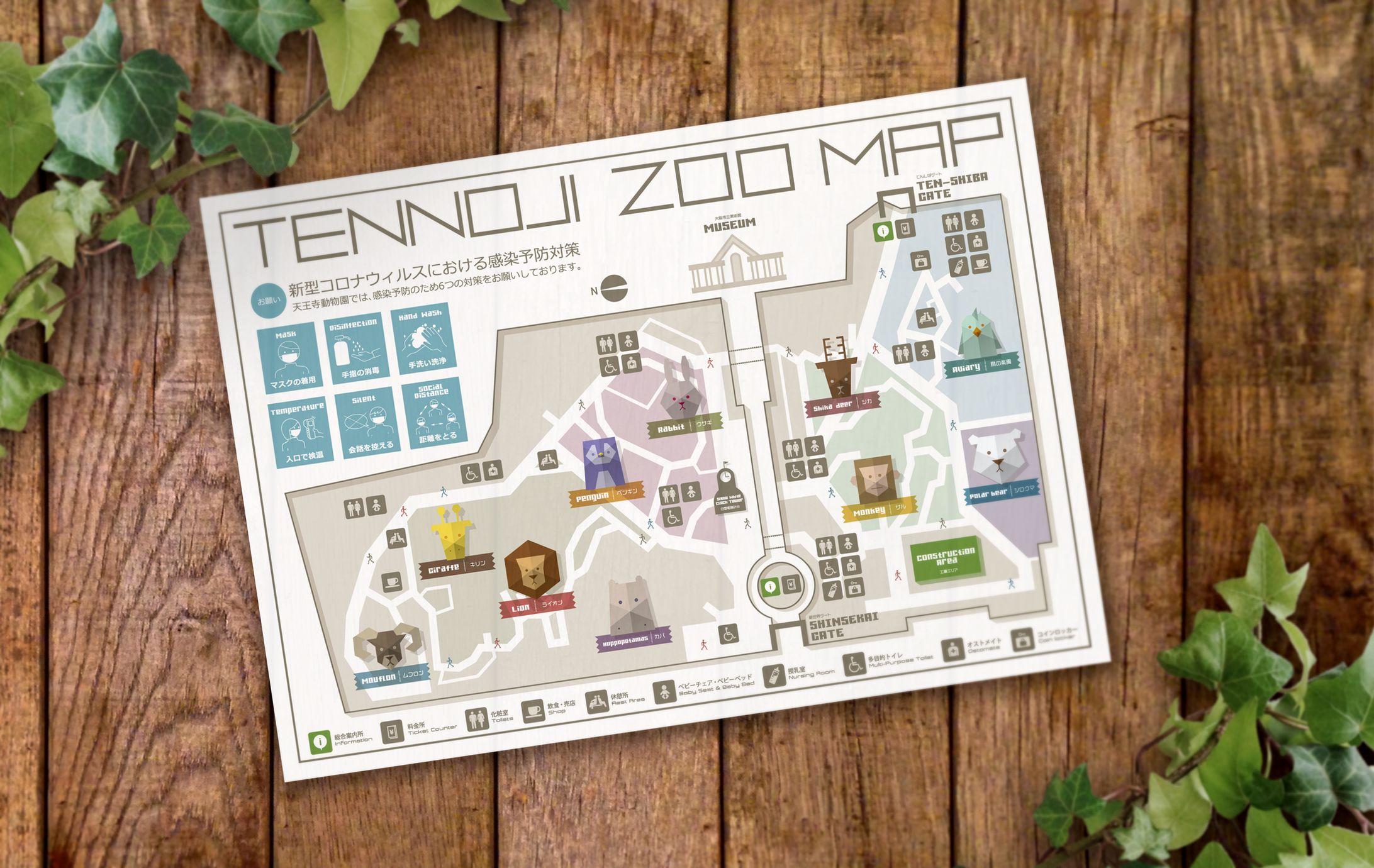 [2回生：ピクトグラム] 天王寺動物園の案内地図-1