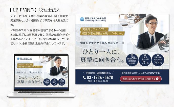 【LP FV】税理士法人