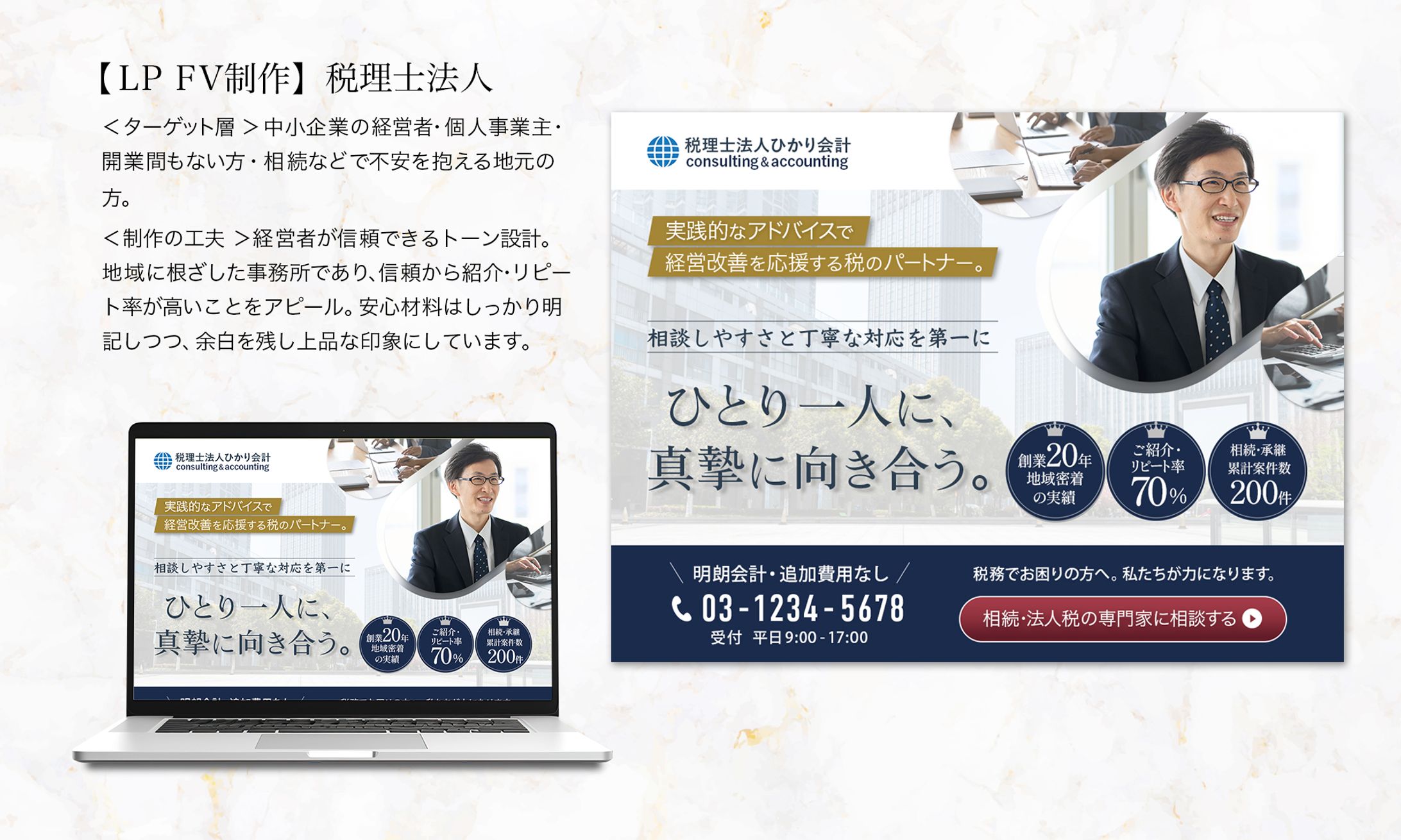 【LP FV】税理士法人-1