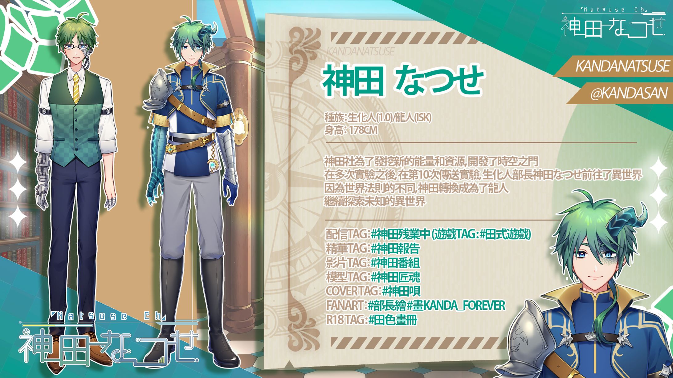 +Character sheet+神田なつせ人設圖-1