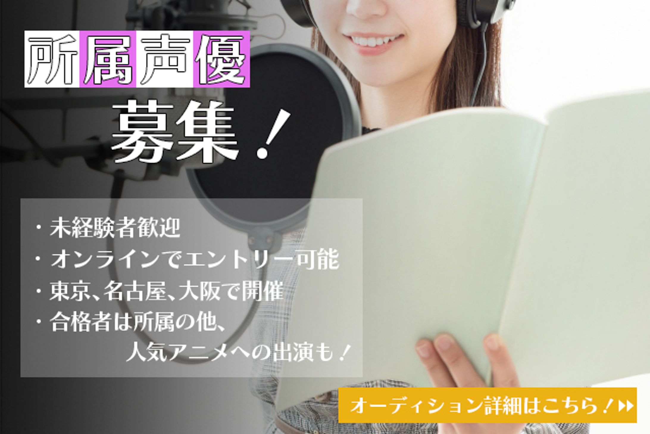 sampleオーディション告知バナー-1