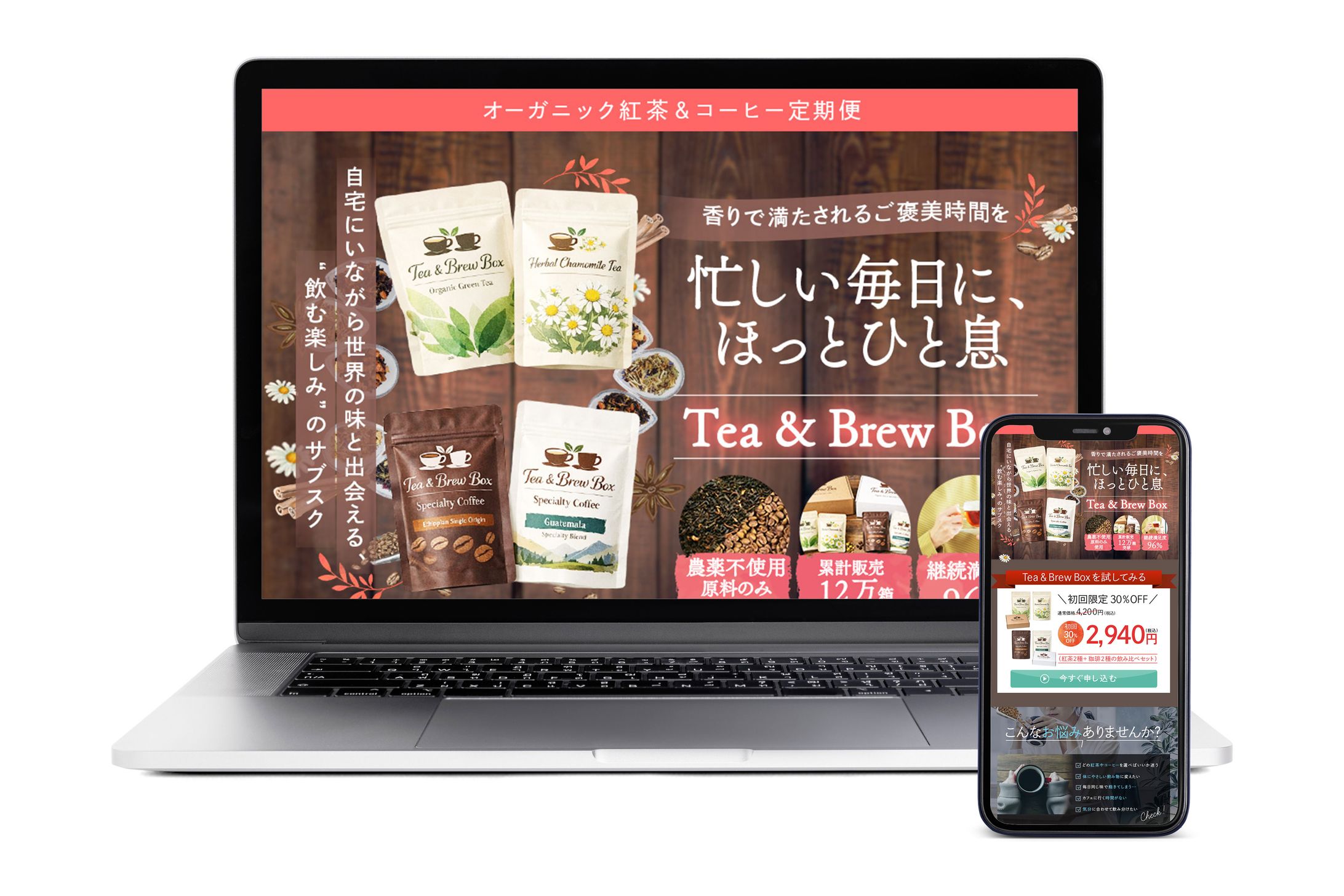 LP｜紅茶＆コーヒーサブスク-1