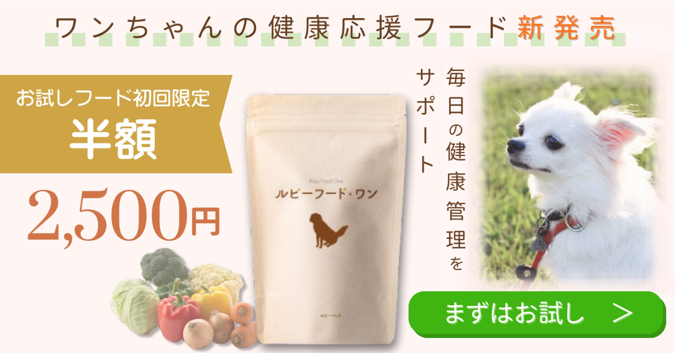 【HerTech架空案件】ペットフードバナー（ブラッシュアップ中です） -1