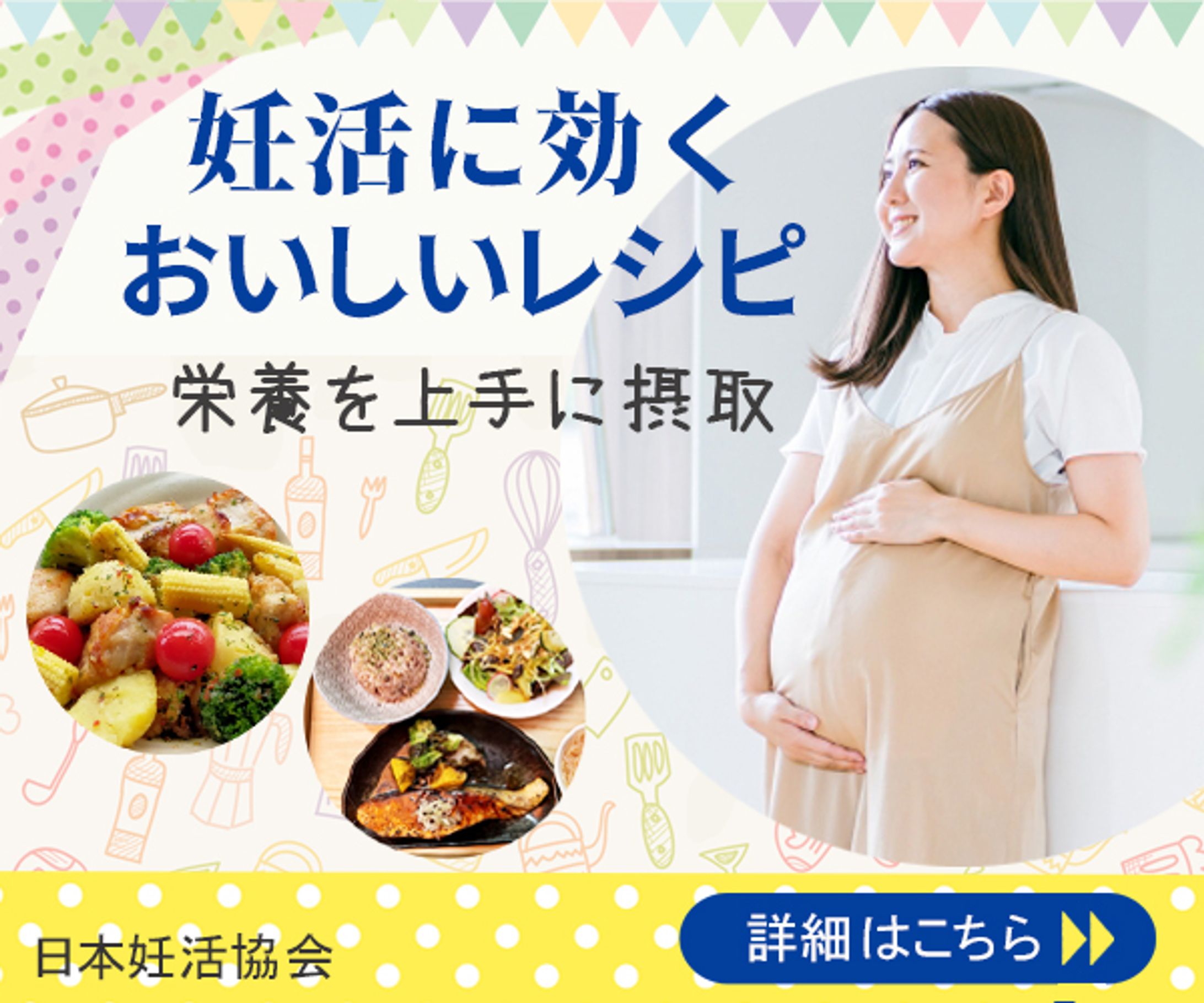 【バナー】妊活に効くおいしいレシピ-1