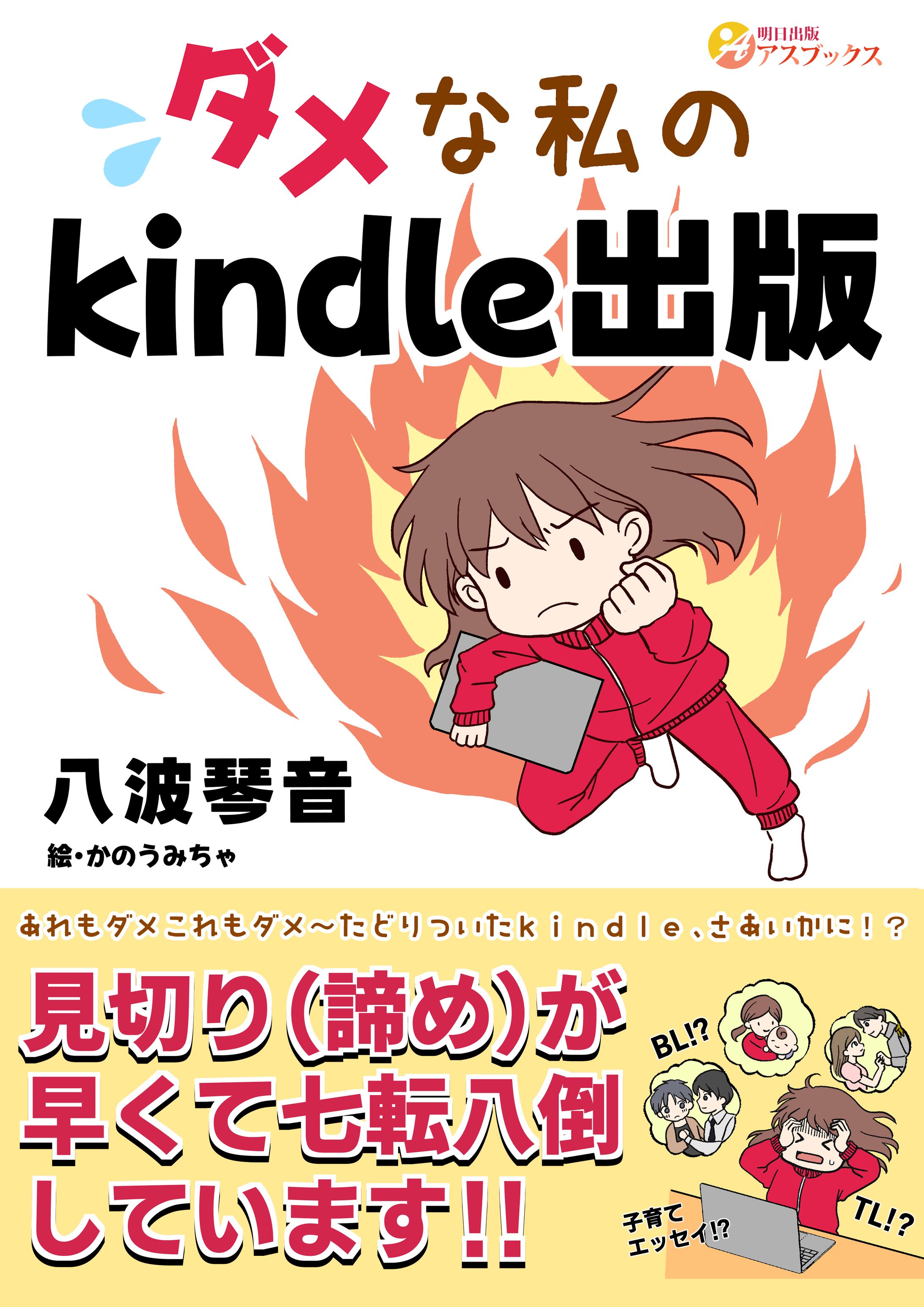 明日出版様ご依頼　電子書籍表紙・口絵１ｐ漫画-1