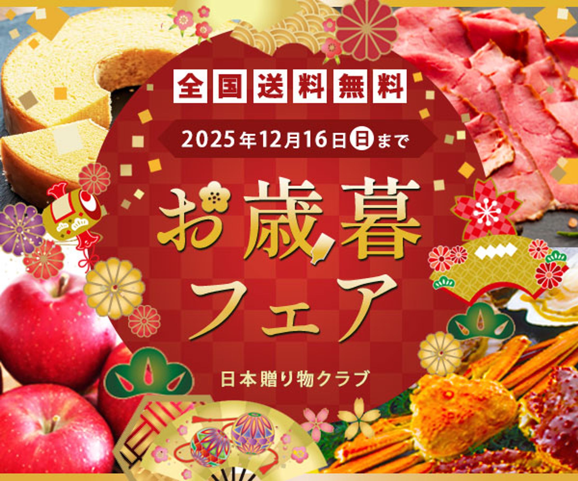 お歳暮バナー-1