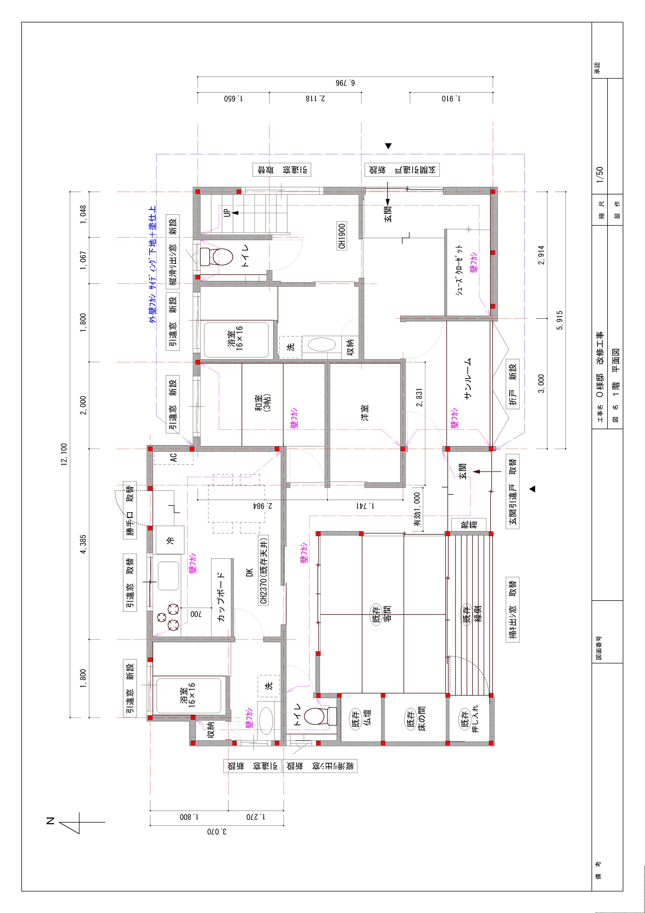 O様邸 改修工事 平面図-1